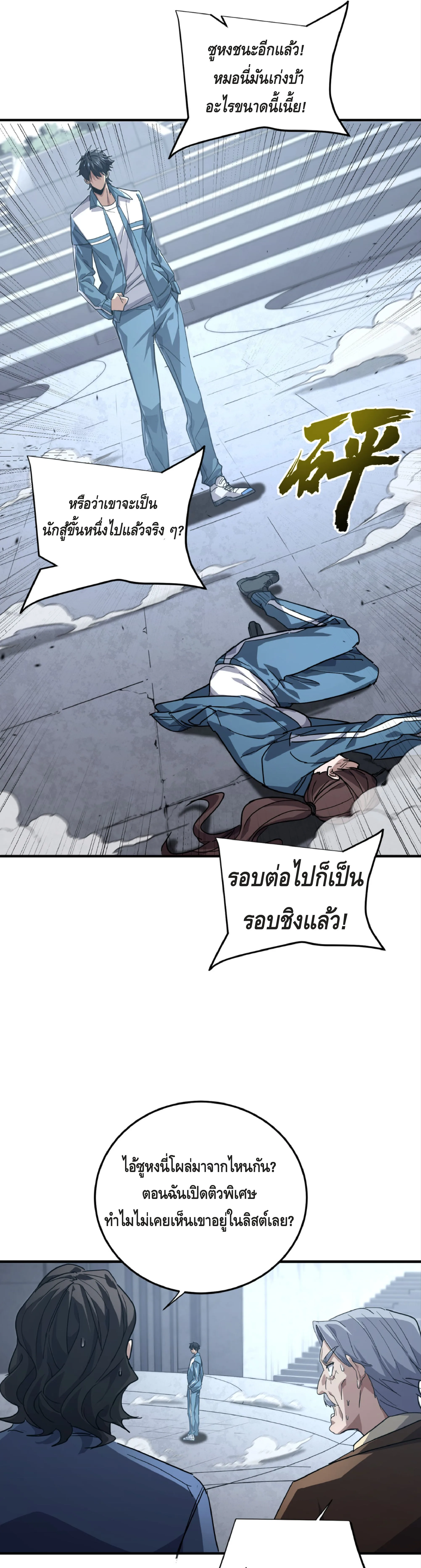 High Martial Arts: Sweeping Through Three Thousand เดียวดายเหนือยุทธภพ สังหารสามพันจักรพรรดิ ตอนที่ 11 หน้า 2
