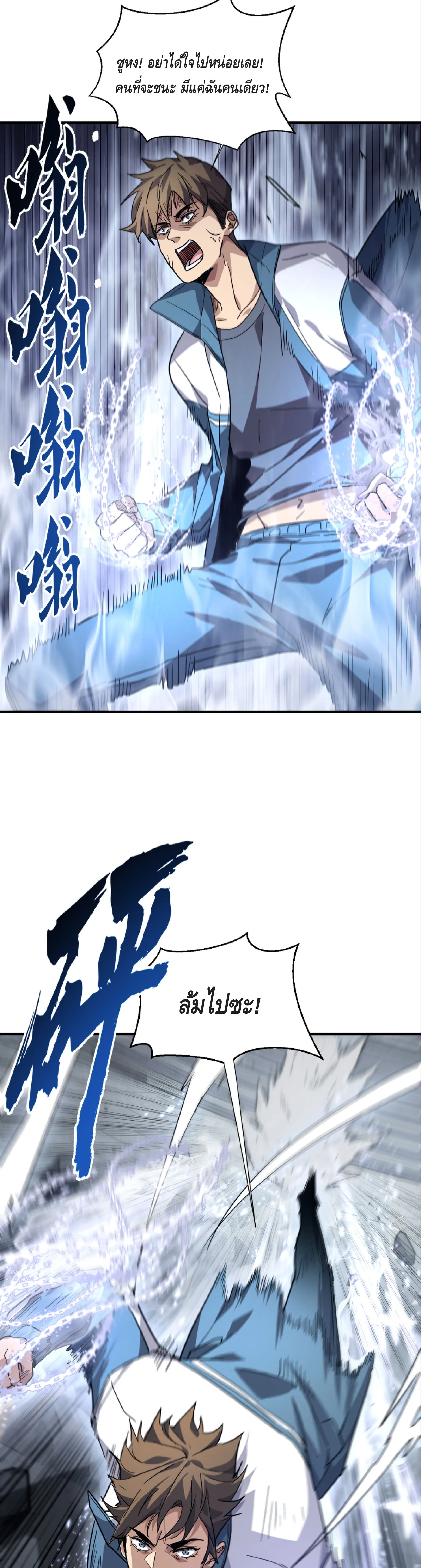 High Martial Arts: Sweeping Through Three Thousand เดียวดายเหนือยุทธภพ สังหารสามพันจักรพรรดิ ตอนที่ 11 หน้า 23