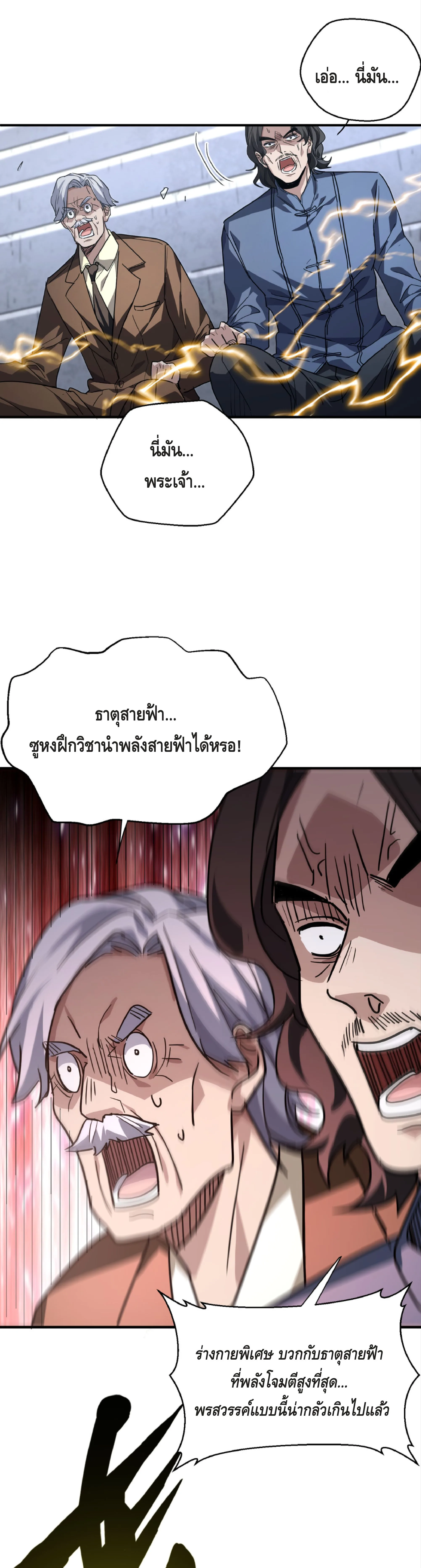 High Martial Arts: Sweeping Through Three Thousand เดียวดายเหนือยุทธภพ สังหารสามพันจักรพรรดิ ตอนที่ 11 หน้า 27