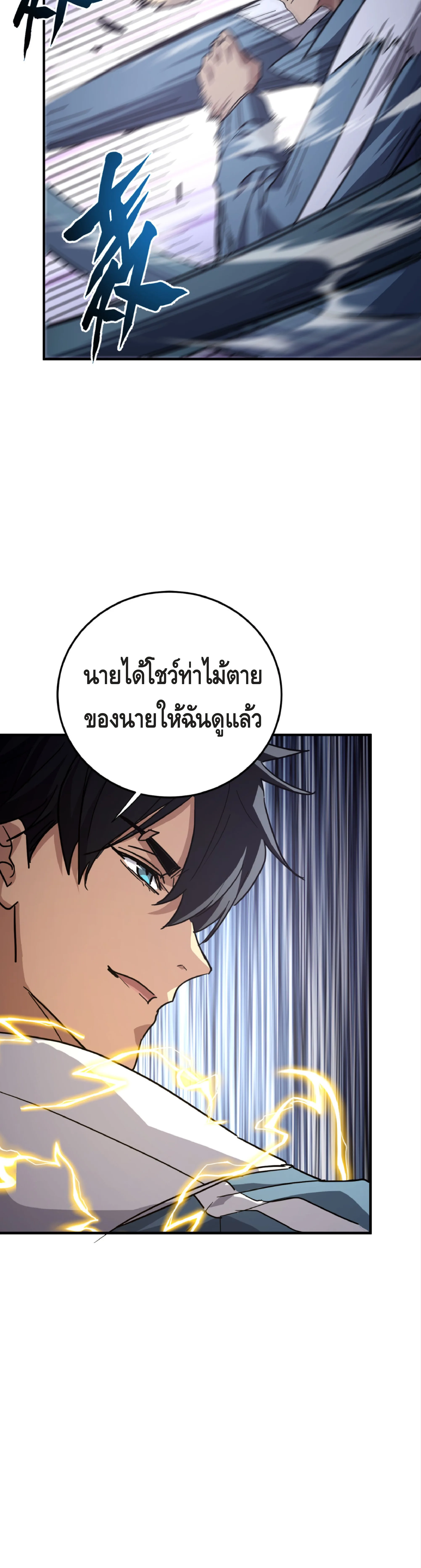 High Martial Arts: Sweeping Through Three Thousand เดียวดายเหนือยุทธภพ สังหารสามพันจักรพรรดิ ตอนที่ 11 หน้า 29
