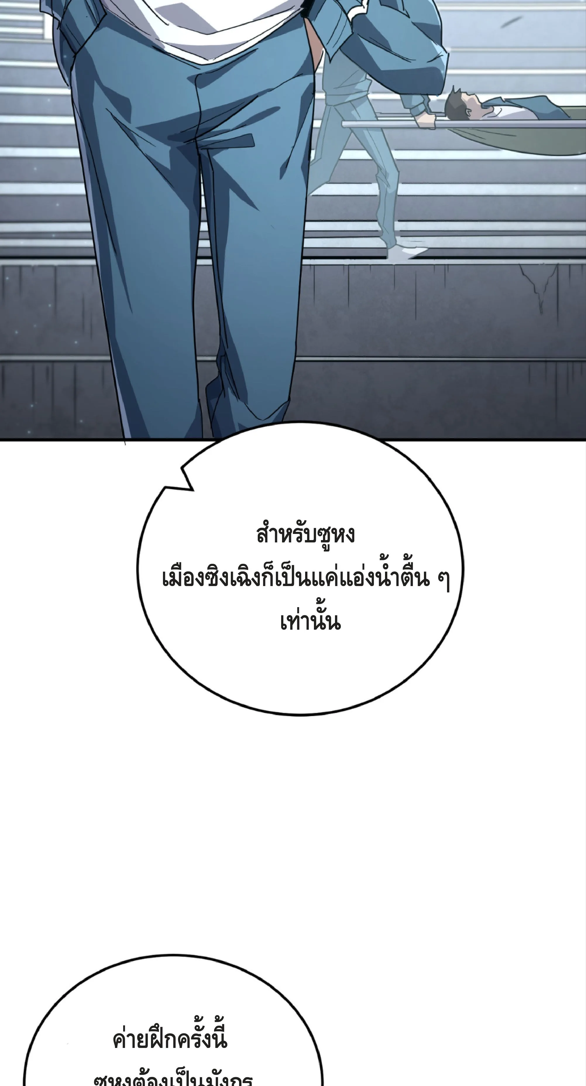 High Martial Arts: Sweeping Through Three Thousand เดียวดายเหนือยุทธภพ สังหารสามพันจักรพรรดิ ตอนที่ 11 หน้า 39