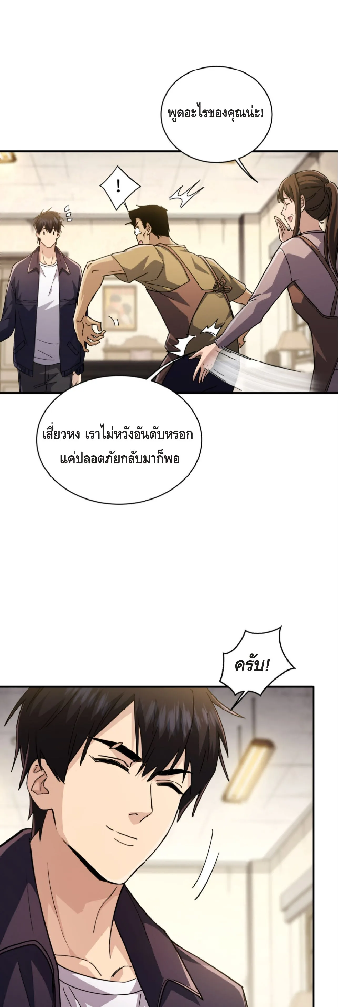 High Martial Arts: Sweeping Through Three Thousand เดียวดายเหนือยุทธภพ สังหารสามพันจักรพรรดิ ตอนที่ 12 หน้า 14