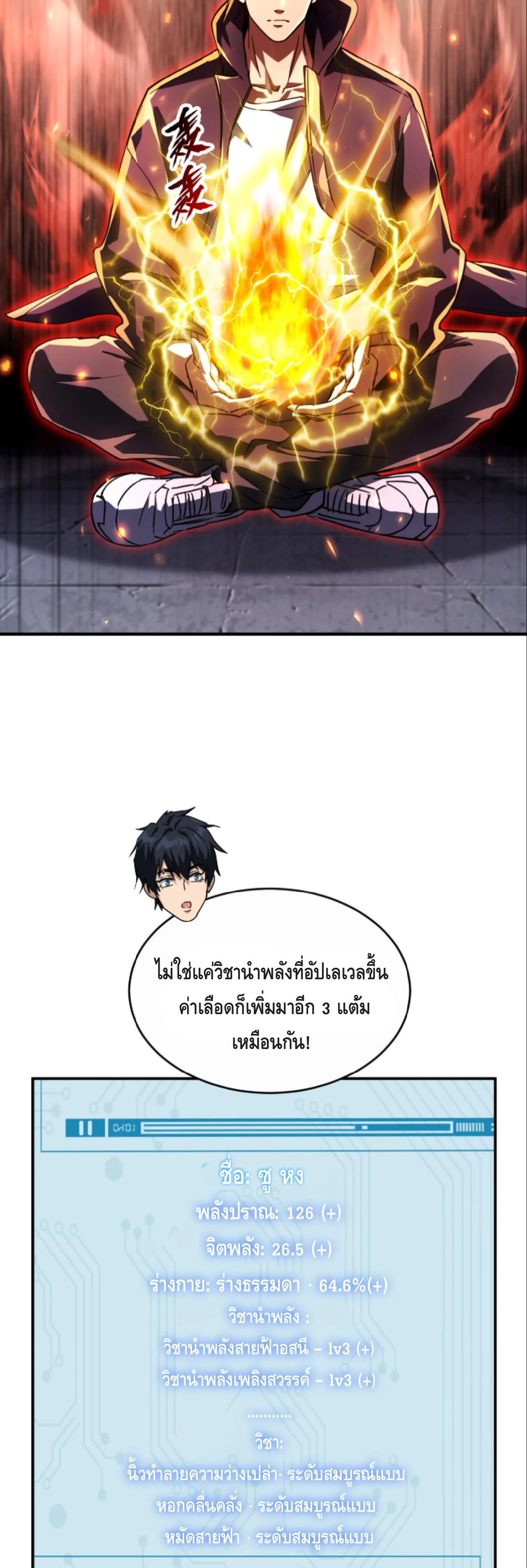 High Martial Arts: Sweeping Through Three Thousand เดียวดายเหนือยุทธภพ สังหารสามพันจักรพรรดิ ตอนที่ 12 หน้า 24