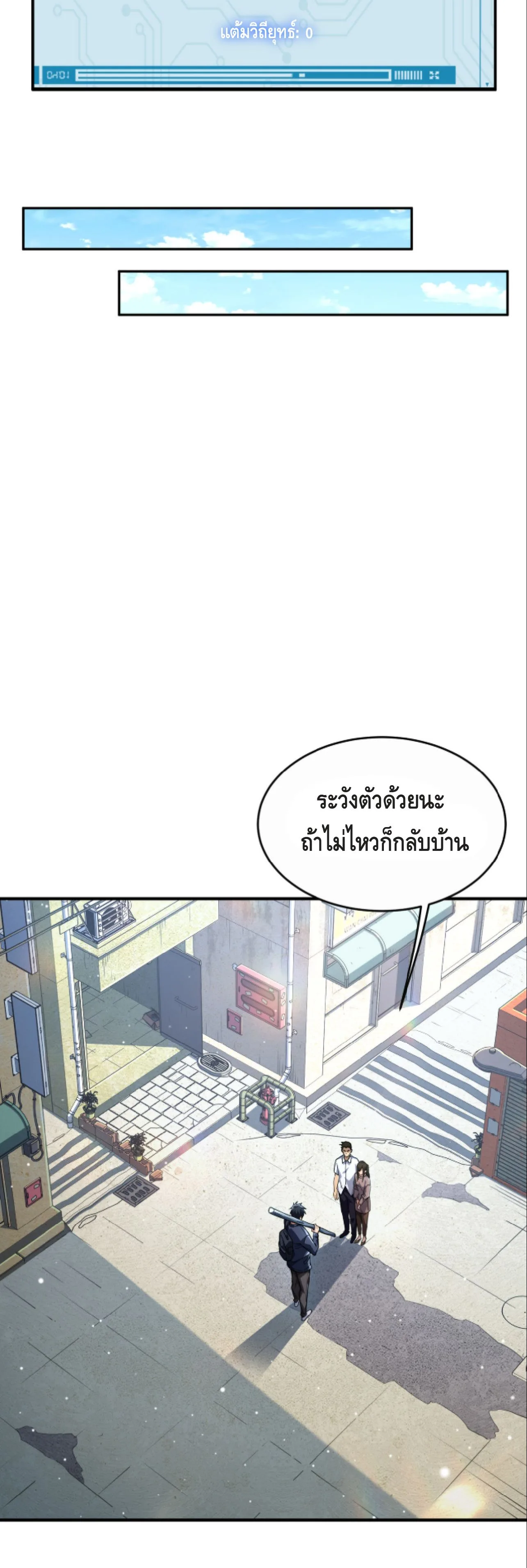 High Martial Arts: Sweeping Through Three Thousand เดียวดายเหนือยุทธภพ สังหารสามพันจักรพรรดิ ตอนที่ 12 หน้า 25