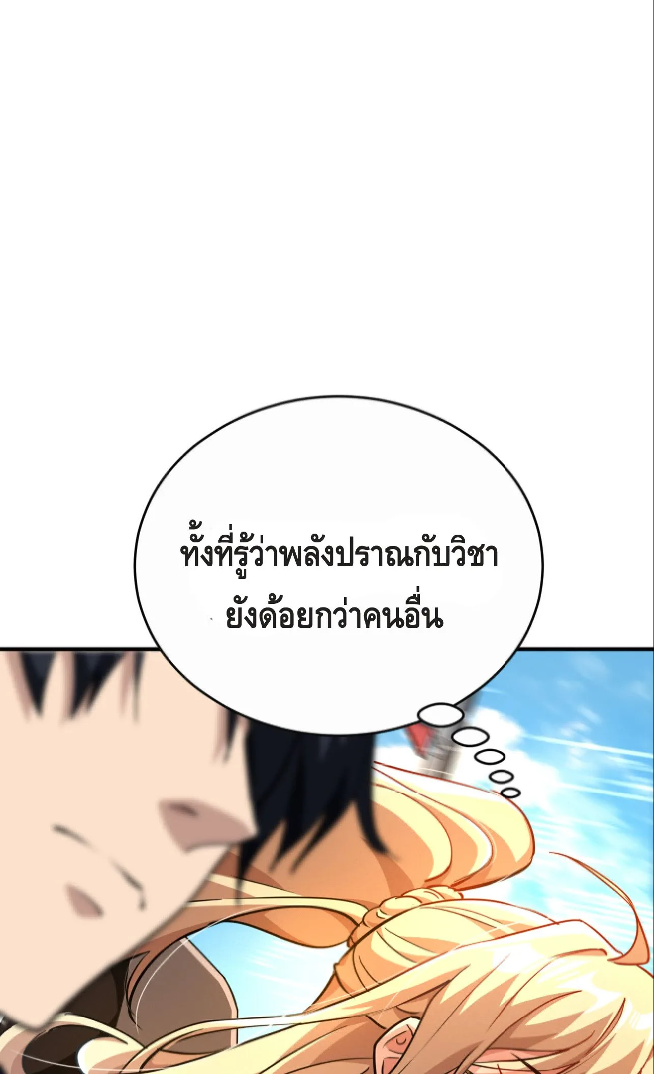 High Martial Arts: Sweeping Through Three Thousand เดียวดายเหนือยุทธภพ สังหารสามพันจักรพรรดิ ตอนที่ 12 หน้า 44