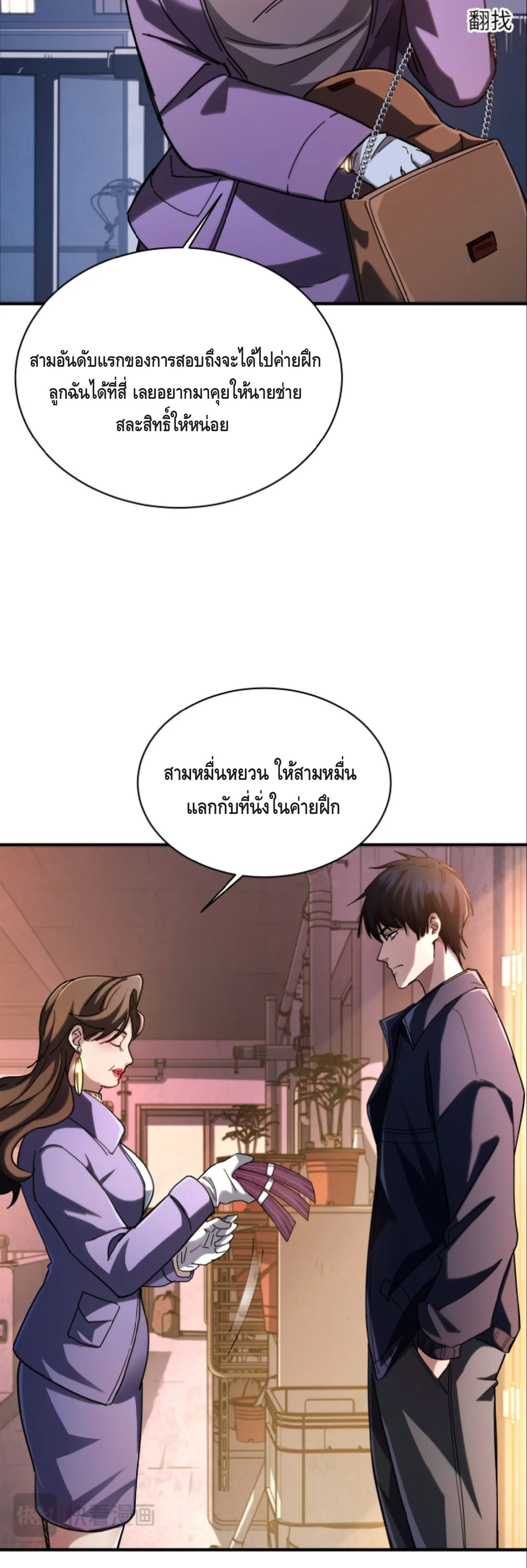 High Martial Arts: Sweeping Through Three Thousand เดียวดายเหนือยุทธภพ สังหารสามพันจักรพรรดิ ตอนที่ 12 หน้า 6