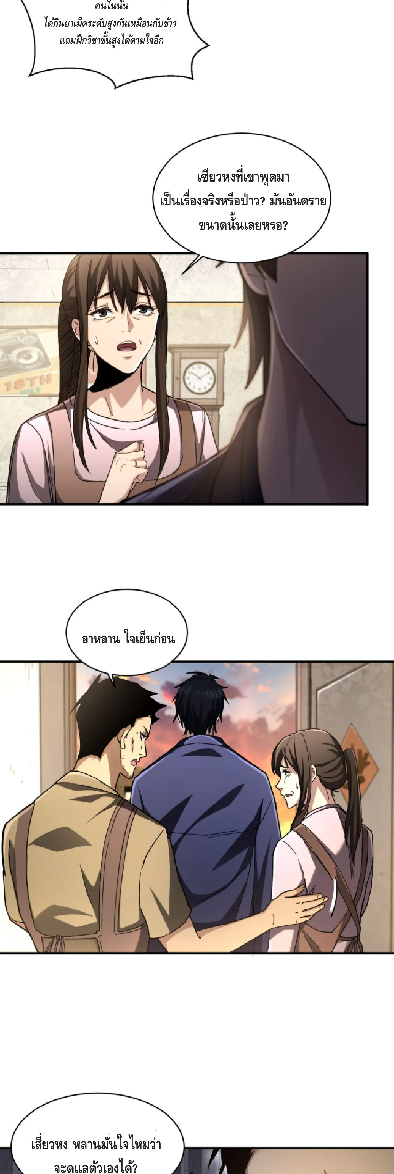 High Martial Arts: Sweeping Through Three Thousand เดียวดายเหนือยุทธภพ สังหารสามพันจักรพรรดิ ตอนที่ 12 หน้า 9