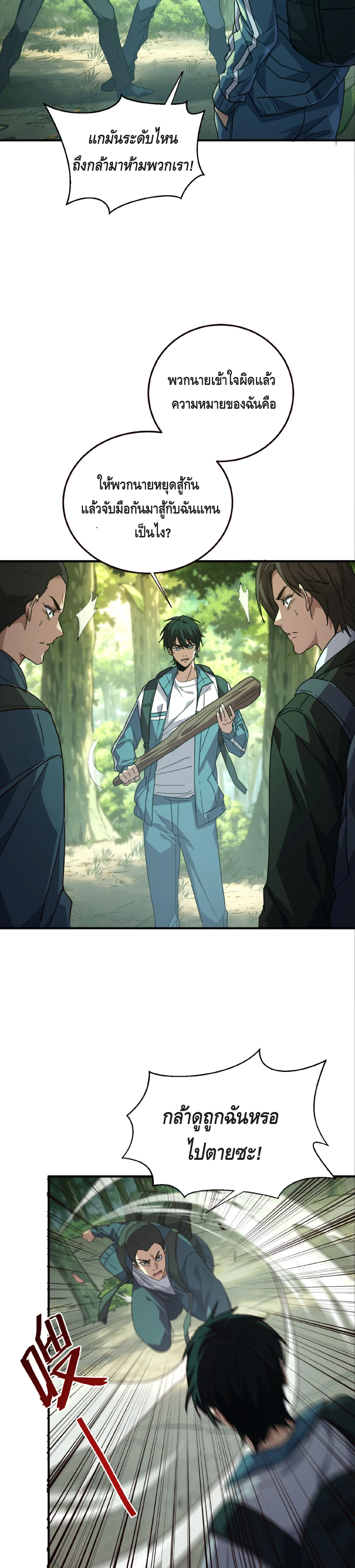 High Martial Arts: Sweeping Through Three Thousand เดียวดายเหนือยุทธภพ สังหารสามพันจักรพรรดิ ตอนที่ 13 หน้า 21
