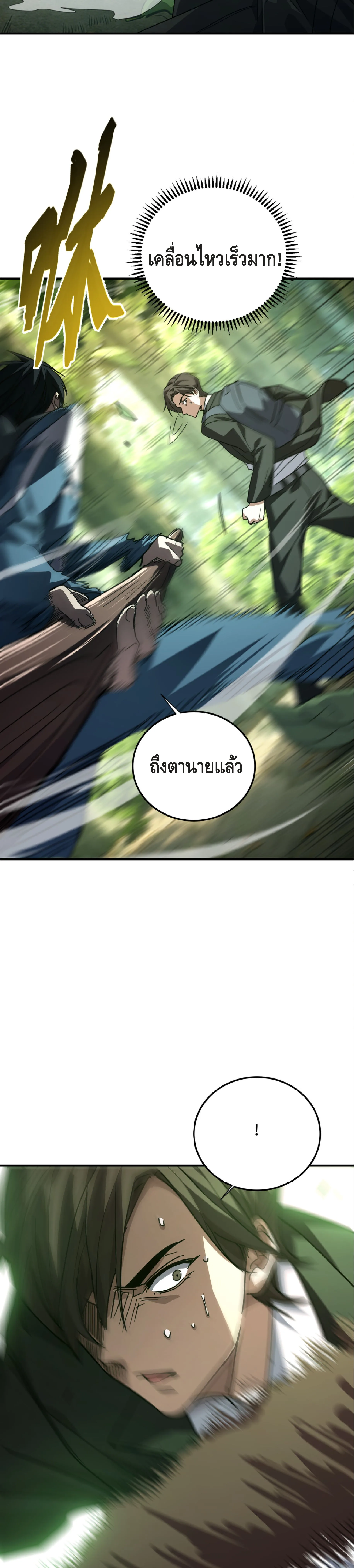 High Martial Arts: Sweeping Through Three Thousand เดียวดายเหนือยุทธภพ สังหารสามพันจักรพรรดิ ตอนที่ 13 หน้า 24