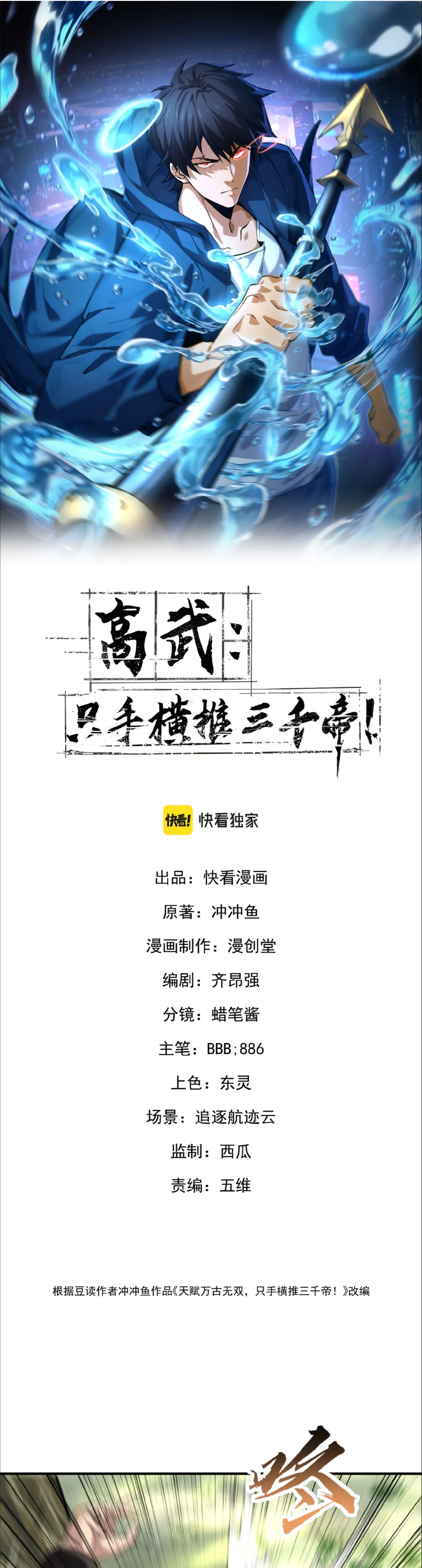 High Martial Arts: Sweeping Through Three Thousand เดียวดายเหนือยุทธภพ สังหารสามพันจักรพรรดิ ตอนที่ 14 หน้า 1