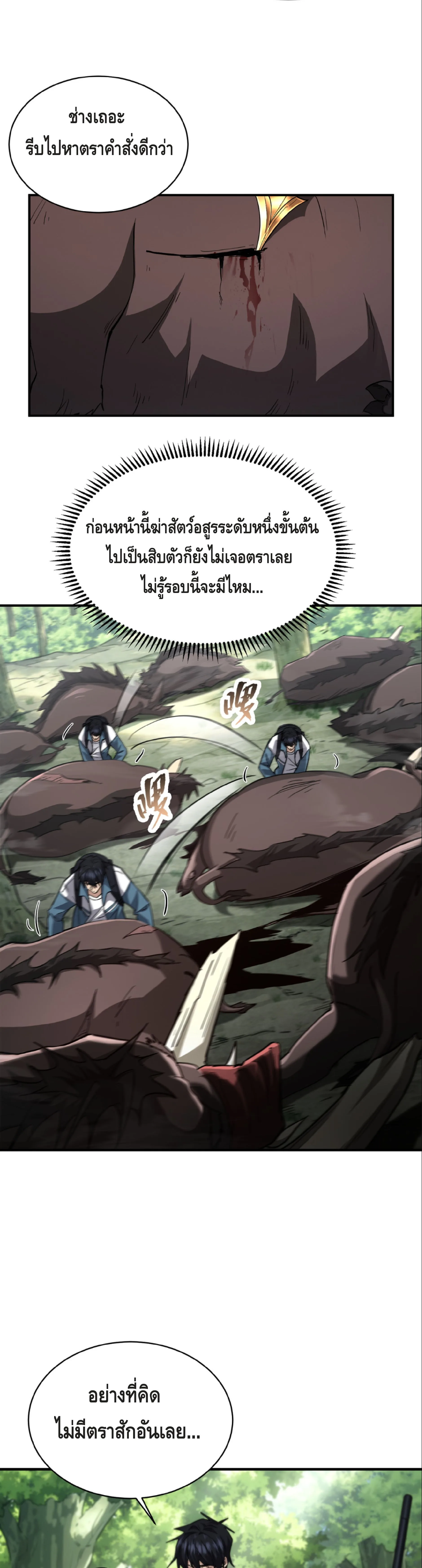 High Martial Arts: Sweeping Through Three Thousand เดียวดายเหนือยุทธภพ สังหารสามพันจักรพรรดิ ตอนที่ 14 หน้า 13