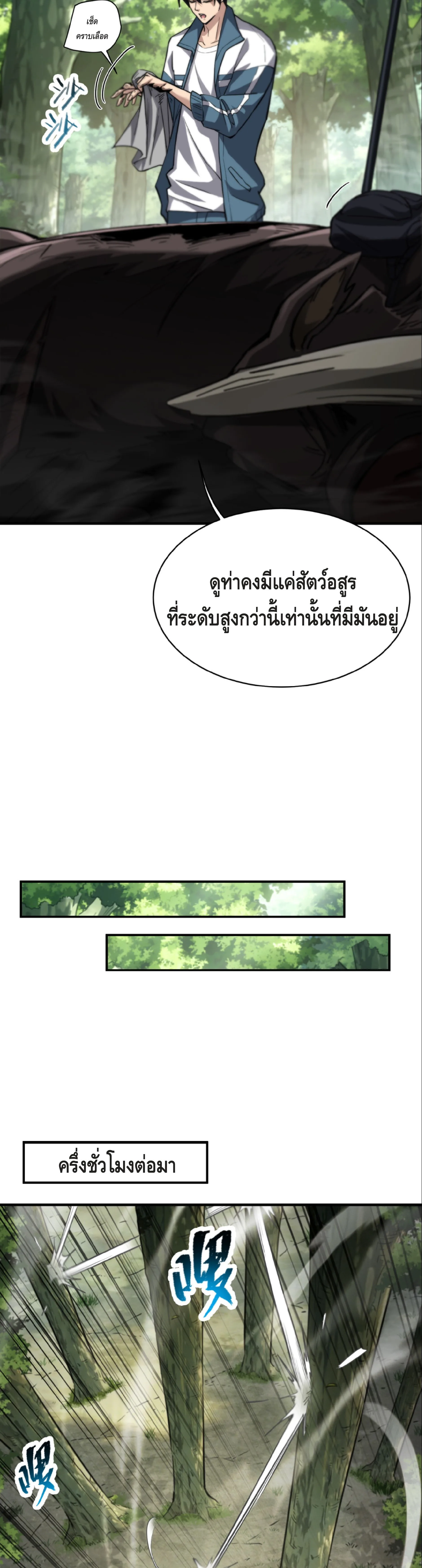 High Martial Arts: Sweeping Through Three Thousand เดียวดายเหนือยุทธภพ สังหารสามพันจักรพรรดิ ตอนที่ 14 หน้า 14