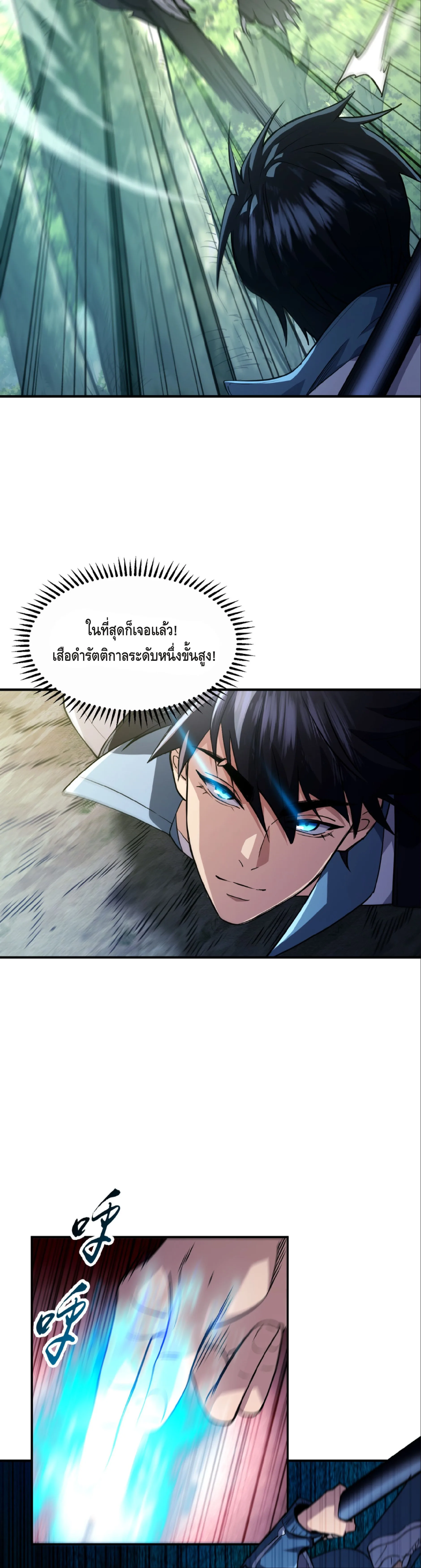 High Martial Arts: Sweeping Through Three Thousand เดียวดายเหนือยุทธภพ สังหารสามพันจักรพรรดิ ตอนที่ 14 หน้า 16