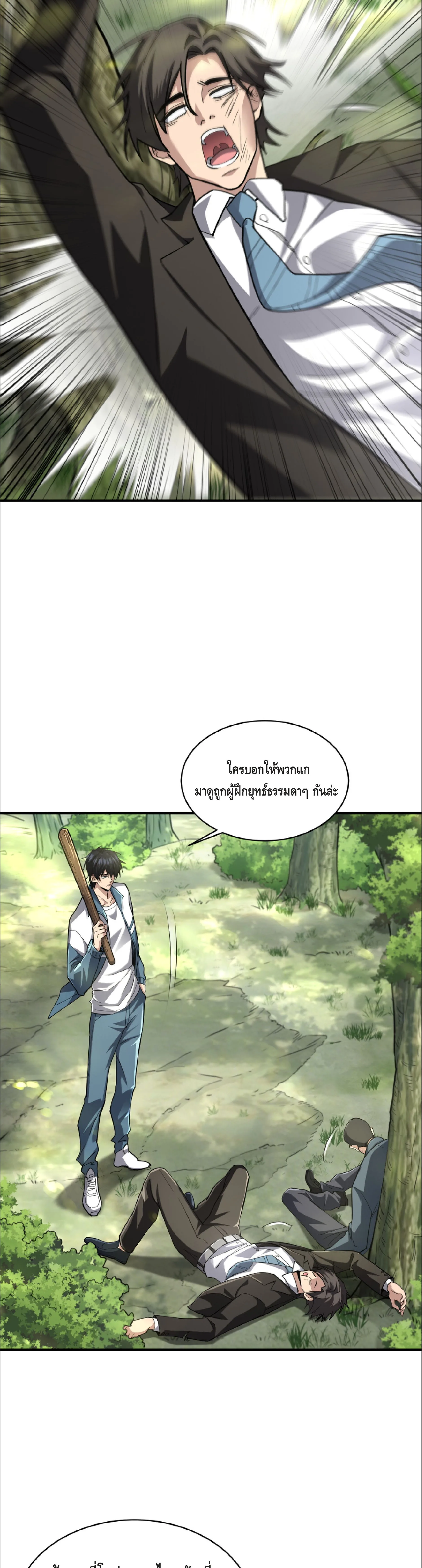 High Martial Arts: Sweeping Through Three Thousand เดียวดายเหนือยุทธภพ สังหารสามพันจักรพรรดิ ตอนที่ 14 หน้า 2