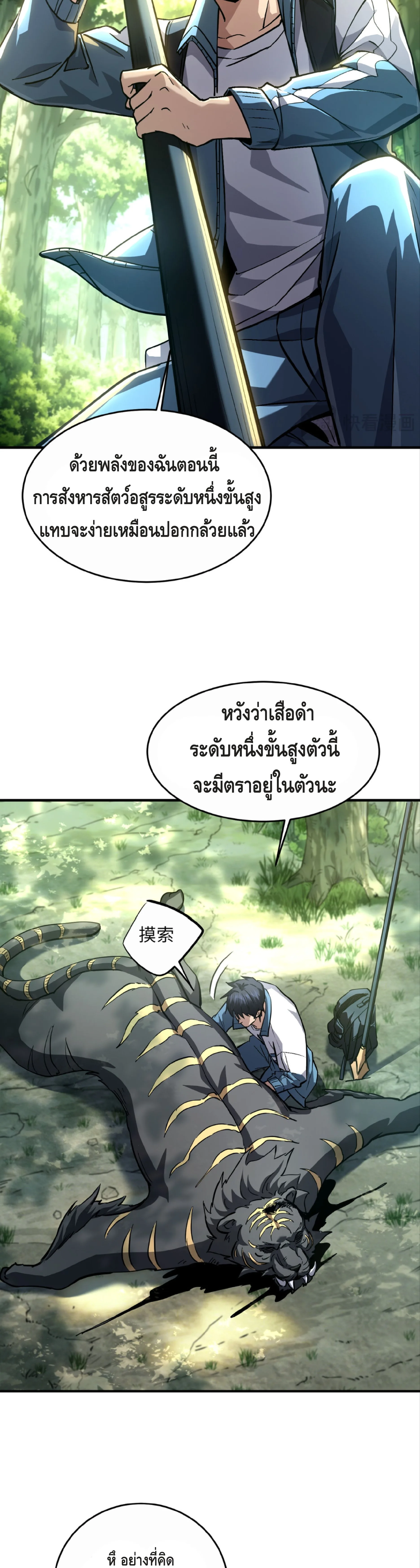High Martial Arts: Sweeping Through Three Thousand เดียวดายเหนือยุทธภพ สังหารสามพันจักรพรรดิ ตอนที่ 14 หน้า 20