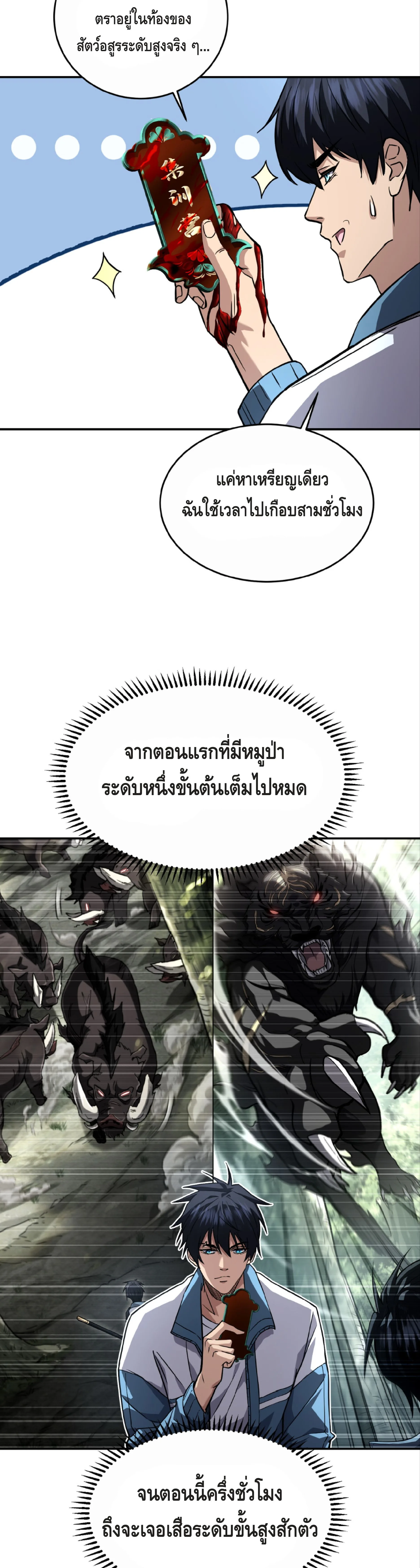 High Martial Arts: Sweeping Through Three Thousand เดียวดายเหนือยุทธภพ สังหารสามพันจักรพรรดิ ตอนที่ 14 หน้า 21