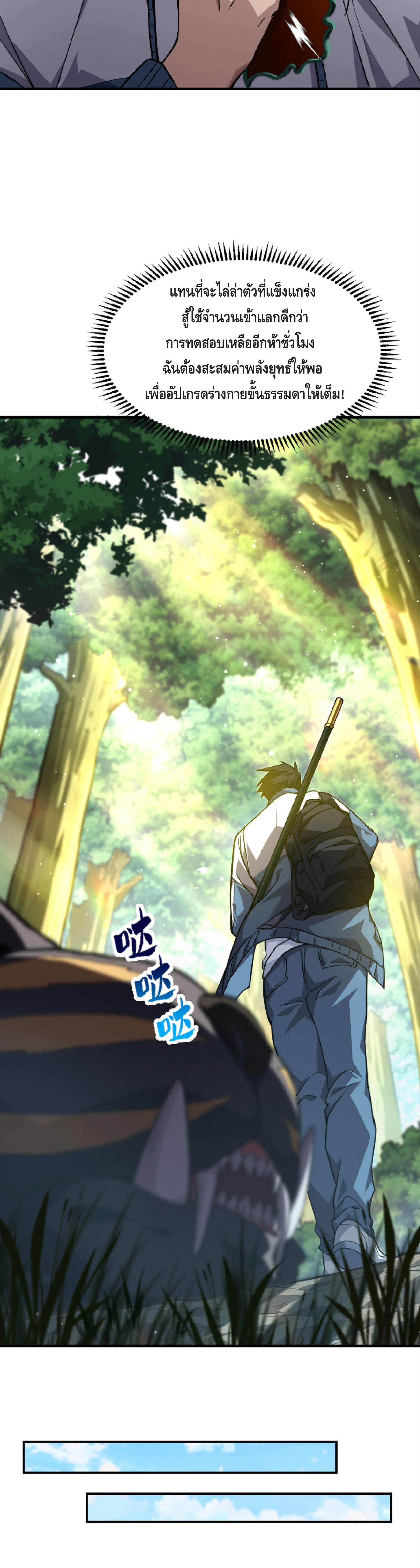 High Martial Arts: Sweeping Through Three Thousand เดียวดายเหนือยุทธภพ สังหารสามพันจักรพรรดิ ตอนที่ 14 หน้า 23