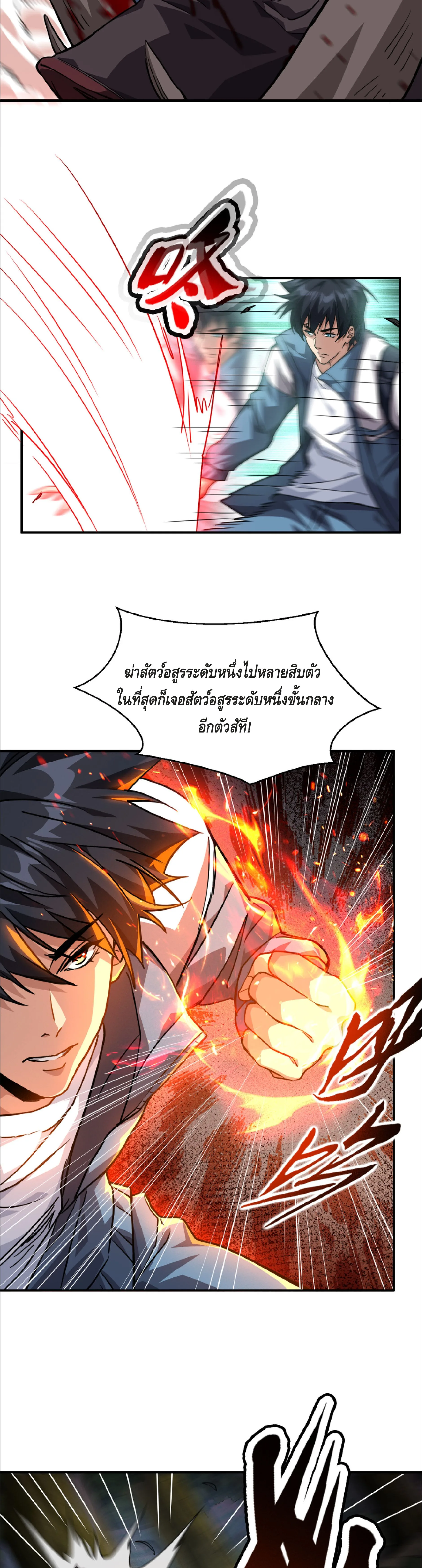 High Martial Arts: Sweeping Through Three Thousand เดียวดายเหนือยุทธภพ สังหารสามพันจักรพรรดิ ตอนที่ 14 หน้า 26