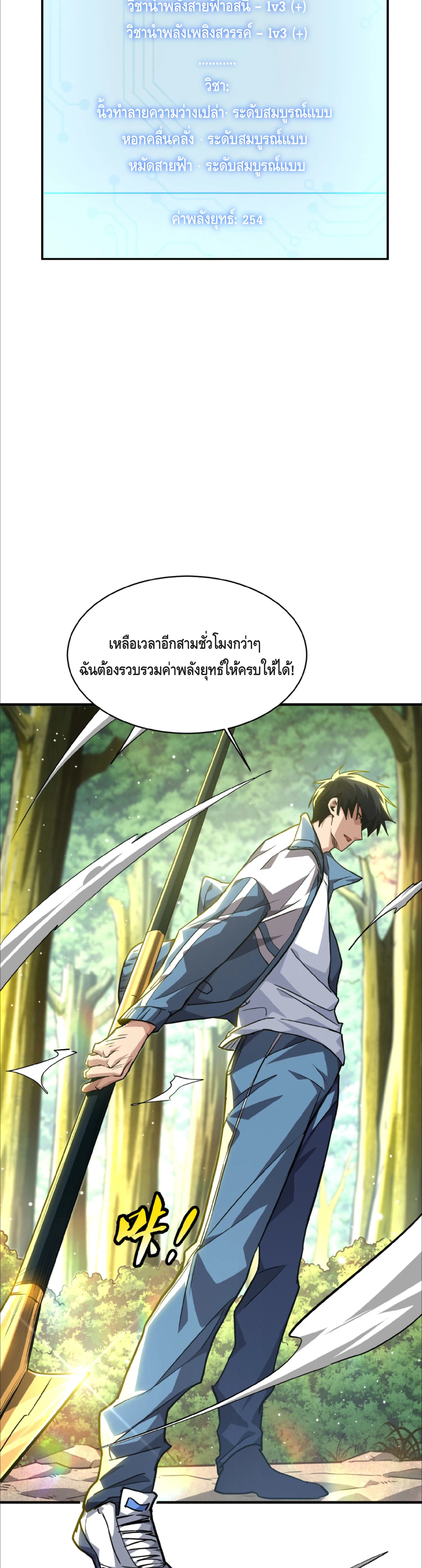 High Martial Arts: Sweeping Through Three Thousand เดียวดายเหนือยุทธภพ สังหารสามพันจักรพรรดิ ตอนที่ 14 หน้า 31