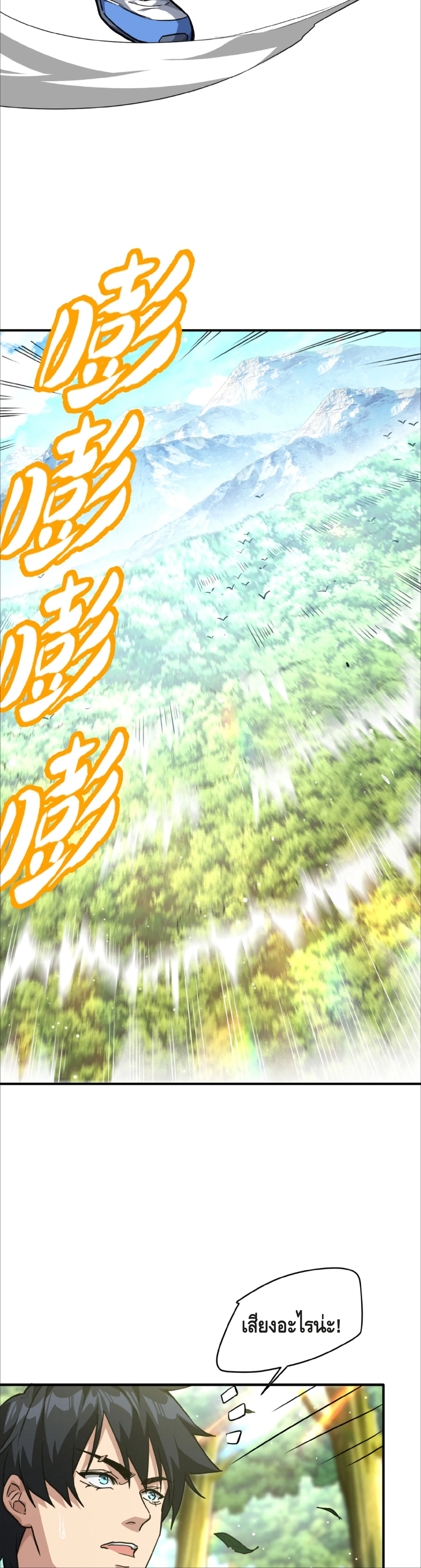 High Martial Arts: Sweeping Through Three Thousand เดียวดายเหนือยุทธภพ สังหารสามพันจักรพรรดิ ตอนที่ 14 หน้า 32
