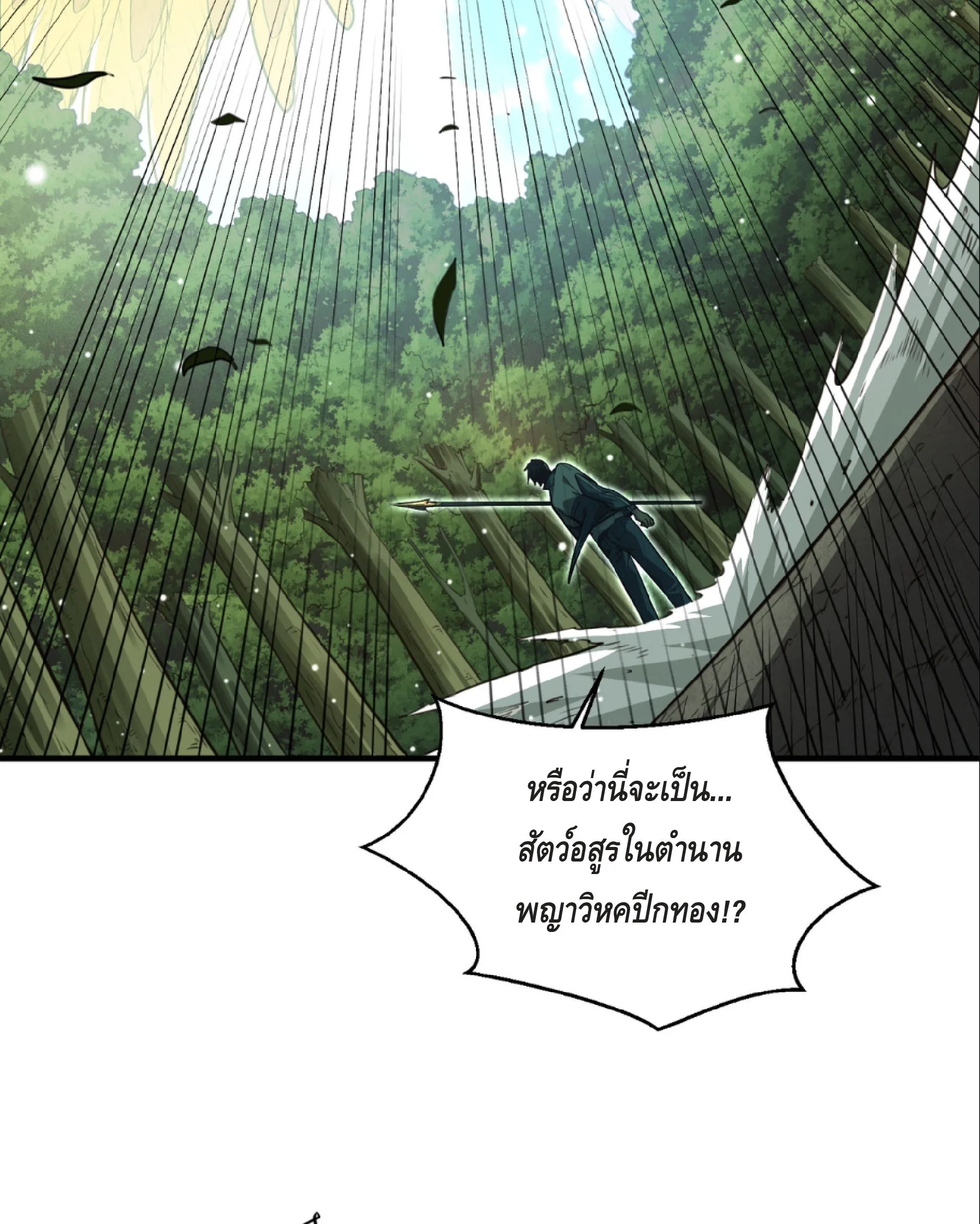 High Martial Arts: Sweeping Through Three Thousand เดียวดายเหนือยุทธภพ สังหารสามพันจักรพรรดิ ตอนที่ 14 หน้า 35