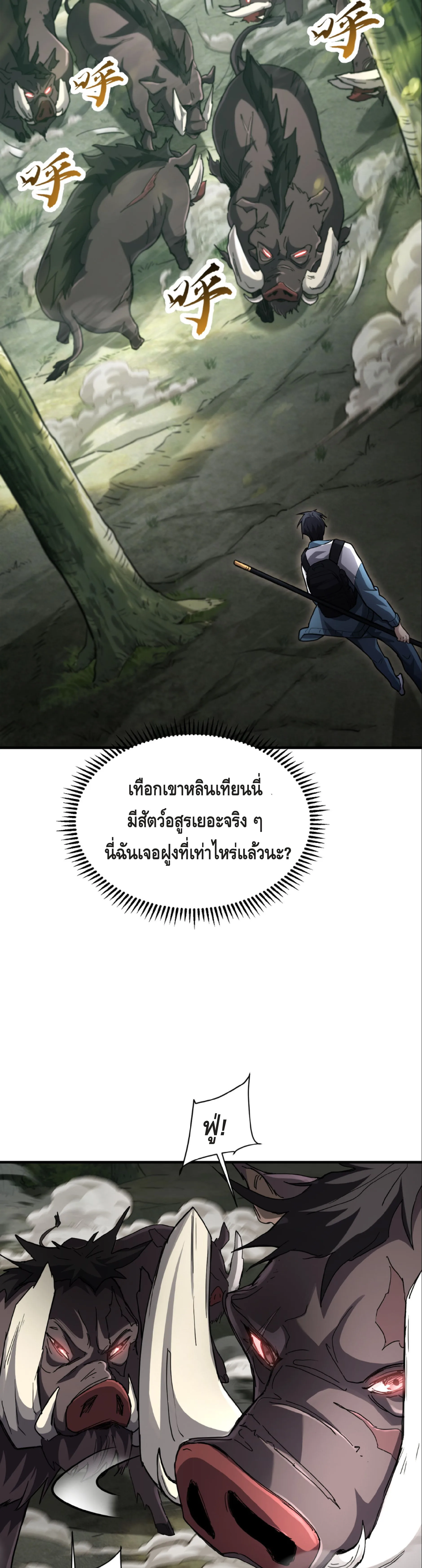 High Martial Arts: Sweeping Through Three Thousand เดียวดายเหนือยุทธภพ สังหารสามพันจักรพรรดิ ตอนที่ 14 หน้า 9