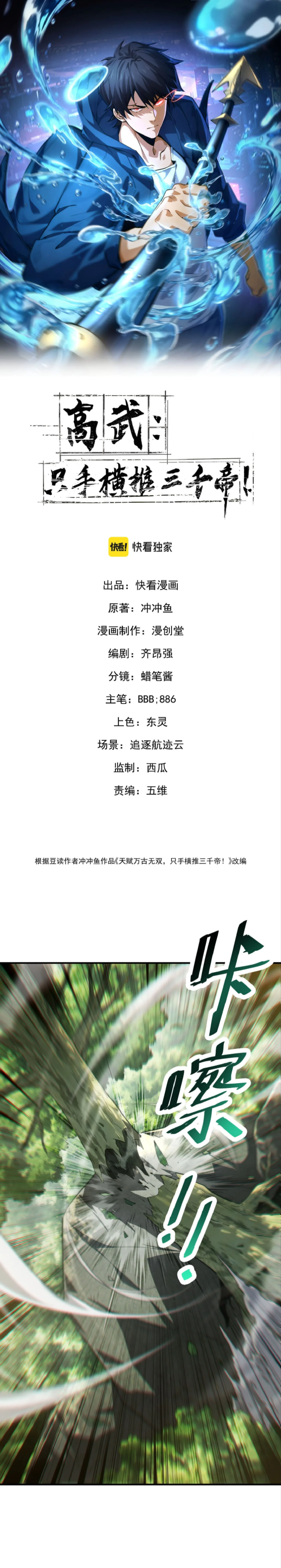 High Martial Arts: Sweeping Through Three Thousand เดียวดายเหนือยุทธภพ สังหารสามพันจักรพรรดิ ตอนที่ 15 หน้า 1