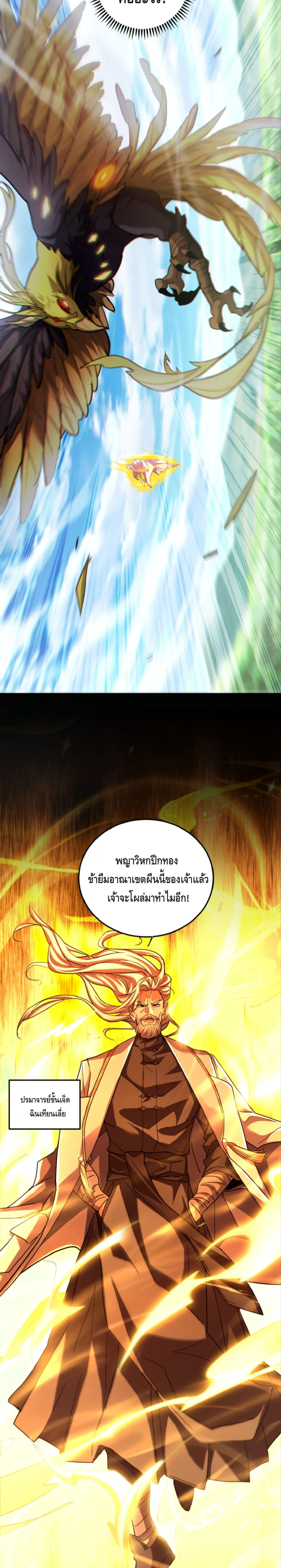 High Martial Arts: Sweeping Through Three Thousand เดียวดายเหนือยุทธภพ สังหารสามพันจักรพรรดิ ตอนที่ 15 หน้า 3