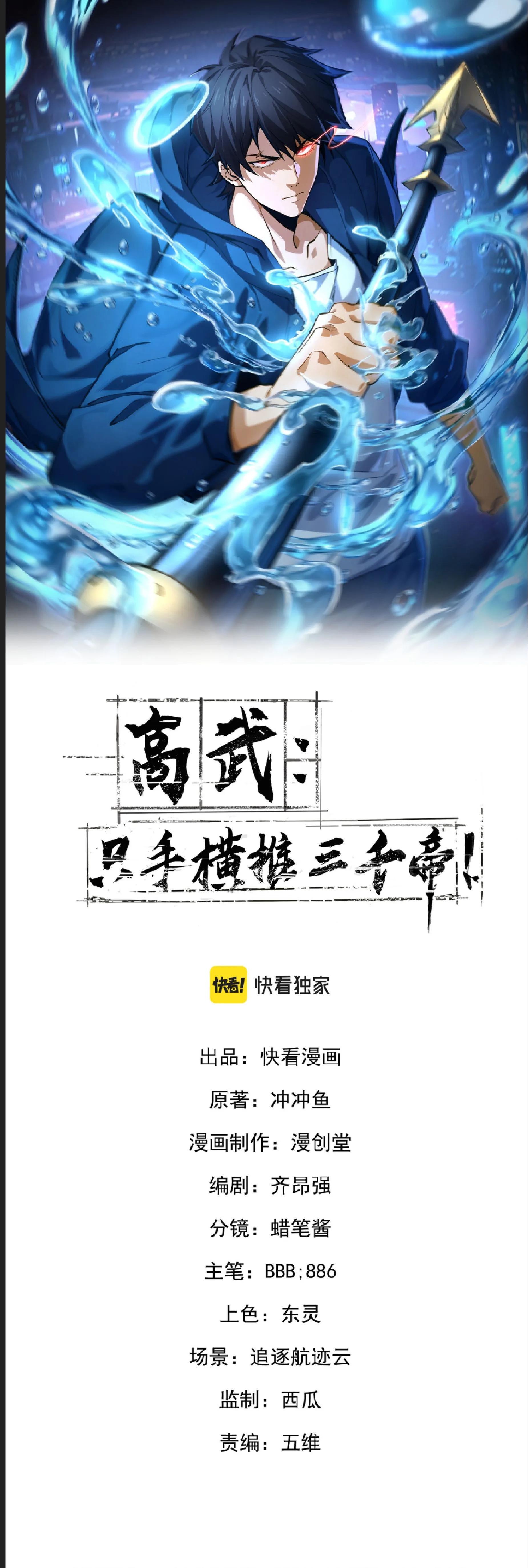 High Martial Arts: Sweeping Through Three Thousand เดียวดายเหนือยุทธภพ สังหารสามพันจักรพรรดิ ตอนที่ 16 หน้า 1