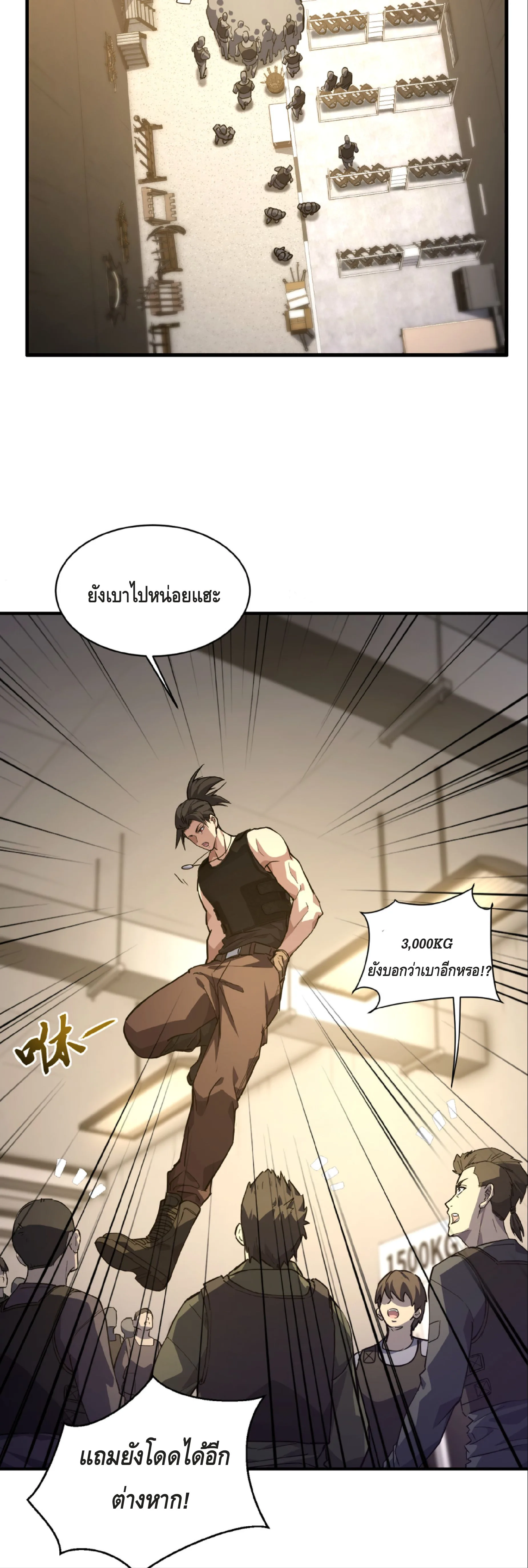 High Martial Arts: Sweeping Through Three Thousand เดียวดายเหนือยุทธภพ สังหารสามพันจักรพรรดิ ตอนที่ 16 หน้า 10