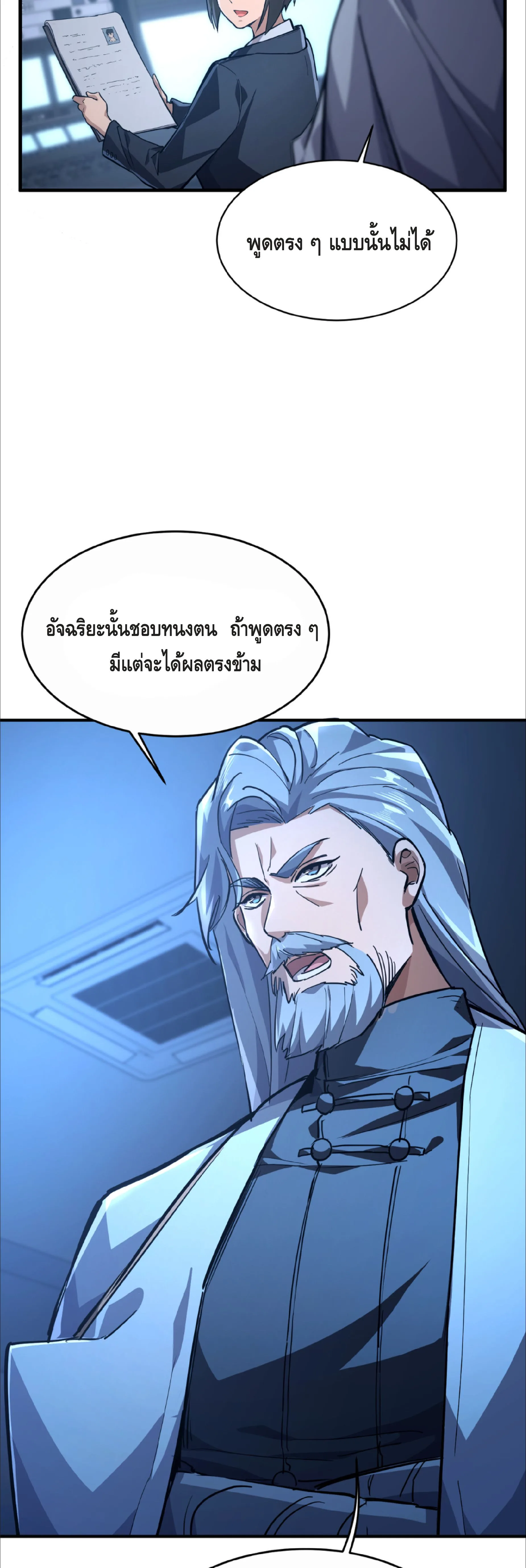High Martial Arts: Sweeping Through Three Thousand เดียวดายเหนือยุทธภพ สังหารสามพันจักรพรรดิ ตอนที่ 16 หน้า 13