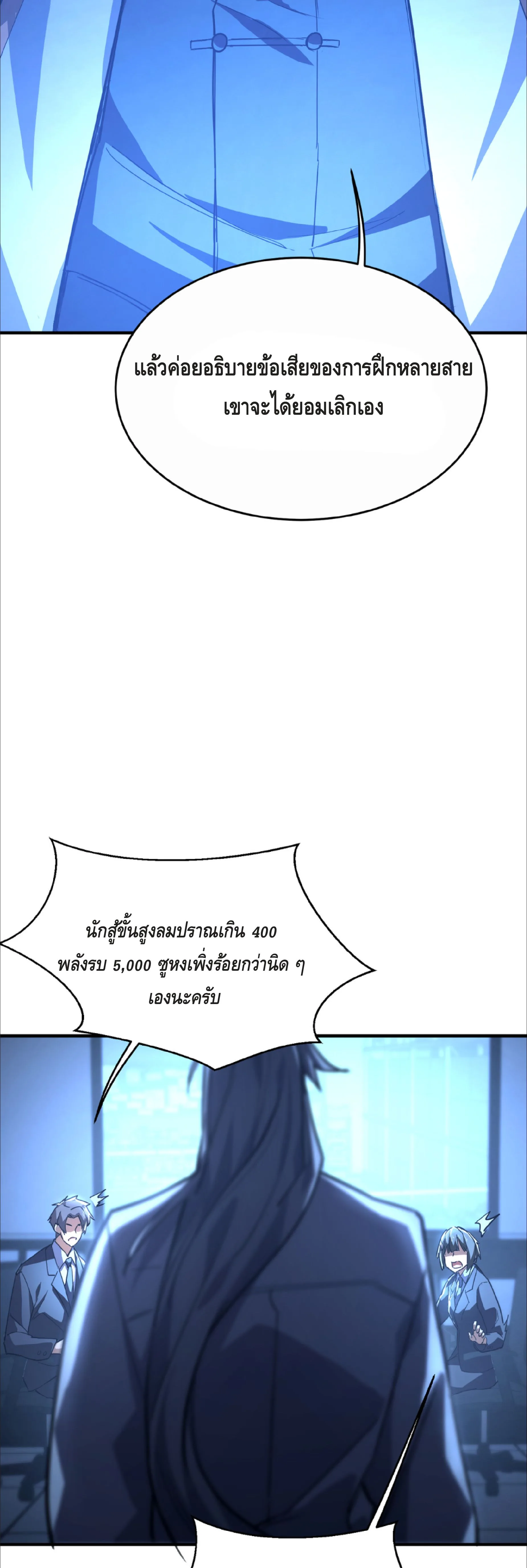High Martial Arts: Sweeping Through Three Thousand เดียวดายเหนือยุทธภพ สังหารสามพันจักรพรรดิ ตอนที่ 16 หน้า 16