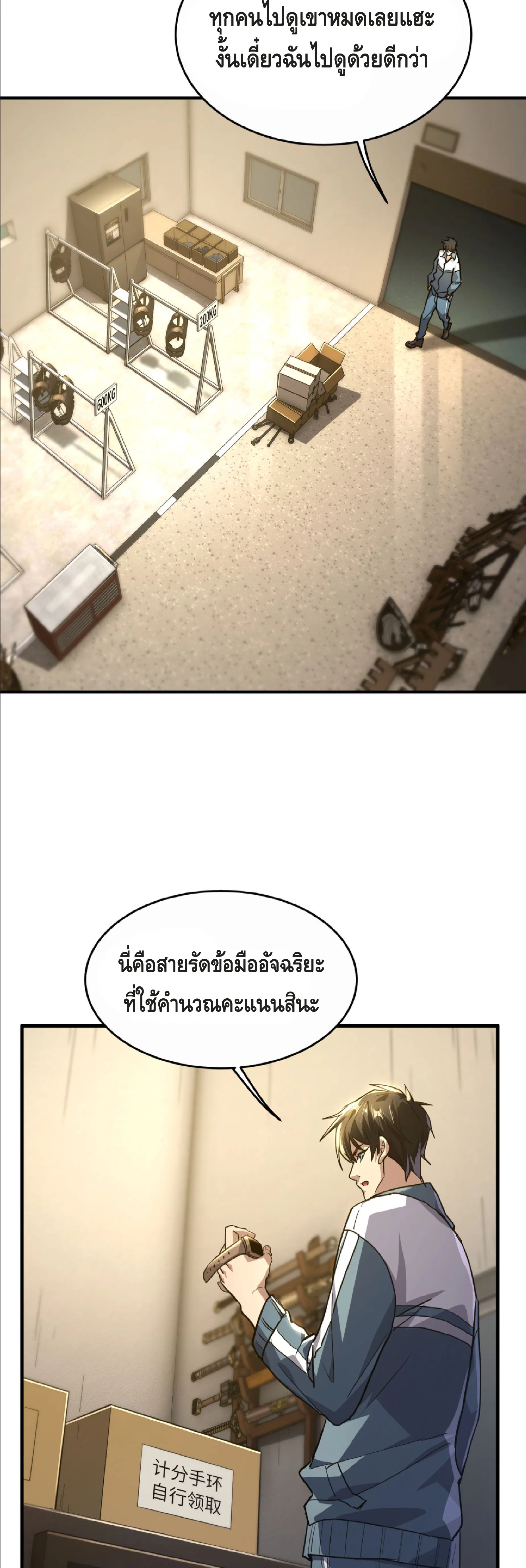 High Martial Arts: Sweeping Through Three Thousand เดียวดายเหนือยุทธภพ สังหารสามพันจักรพรรดิ ตอนที่ 16 หน้า 19