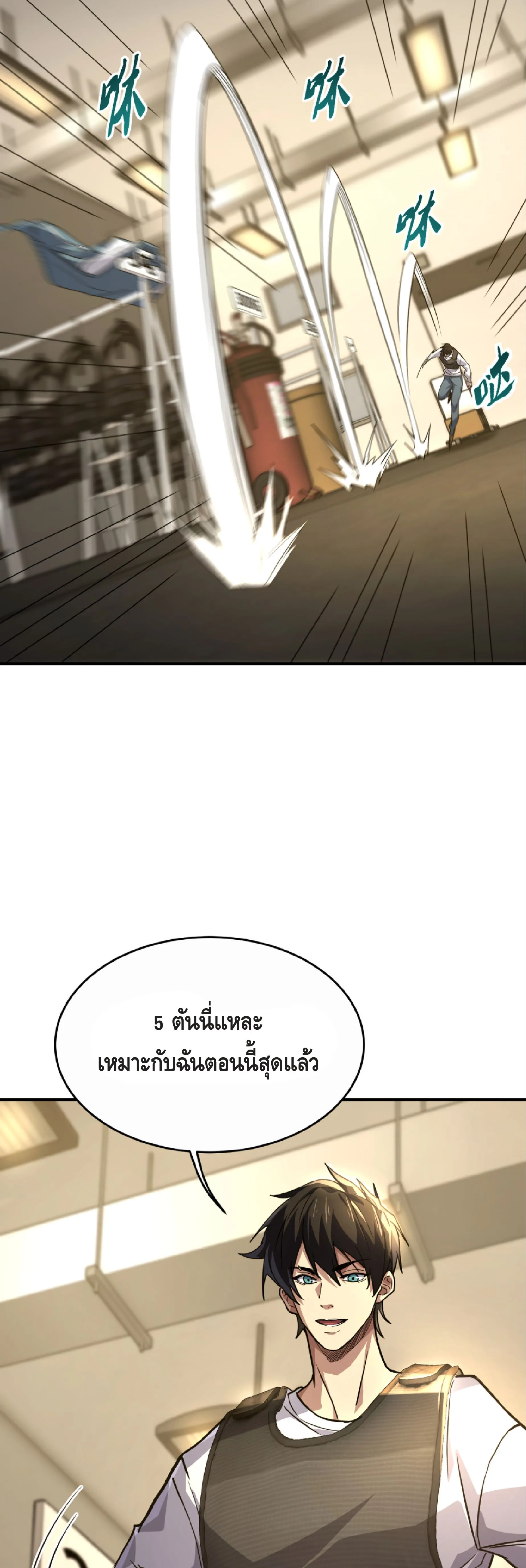 High Martial Arts: Sweeping Through Three Thousand เดียวดายเหนือยุทธภพ สังหารสามพันจักรพรรดิ ตอนที่ 16 หน้า 23