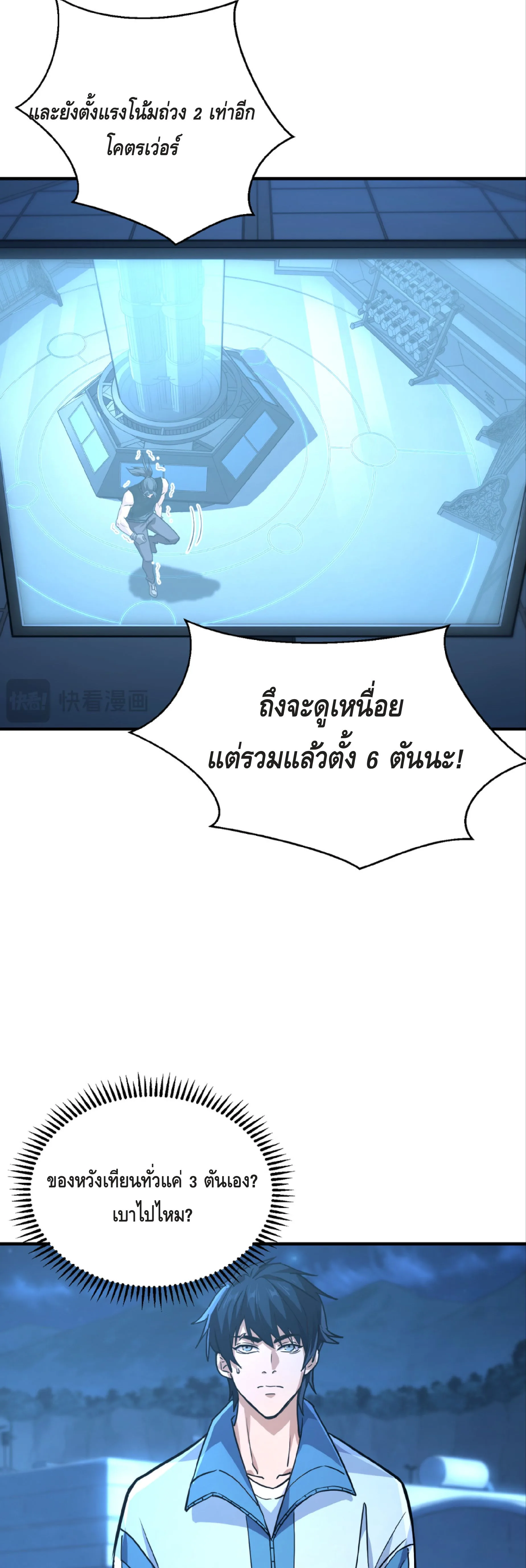 High Martial Arts: Sweeping Through Three Thousand เดียวดายเหนือยุทธภพ สังหารสามพันจักรพรรดิ ตอนที่ 16 หน้า 27