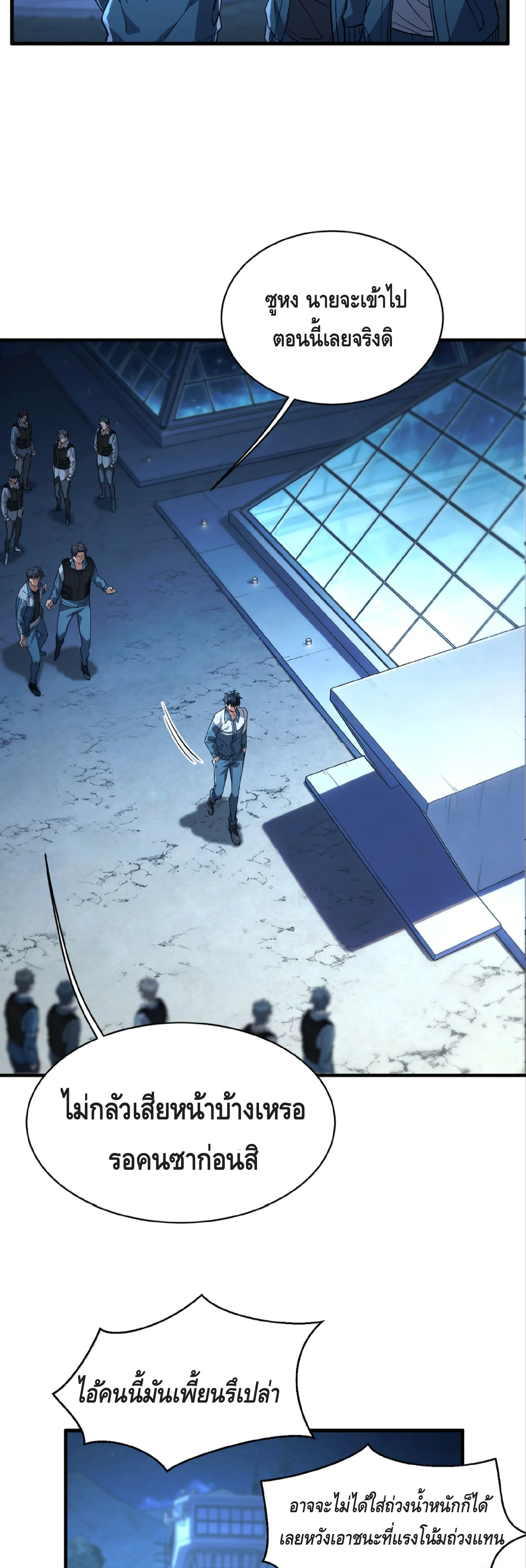 High Martial Arts: Sweeping Through Three Thousand เดียวดายเหนือยุทธภพ สังหารสามพันจักรพรรดิ ตอนที่ 16 หน้า 30