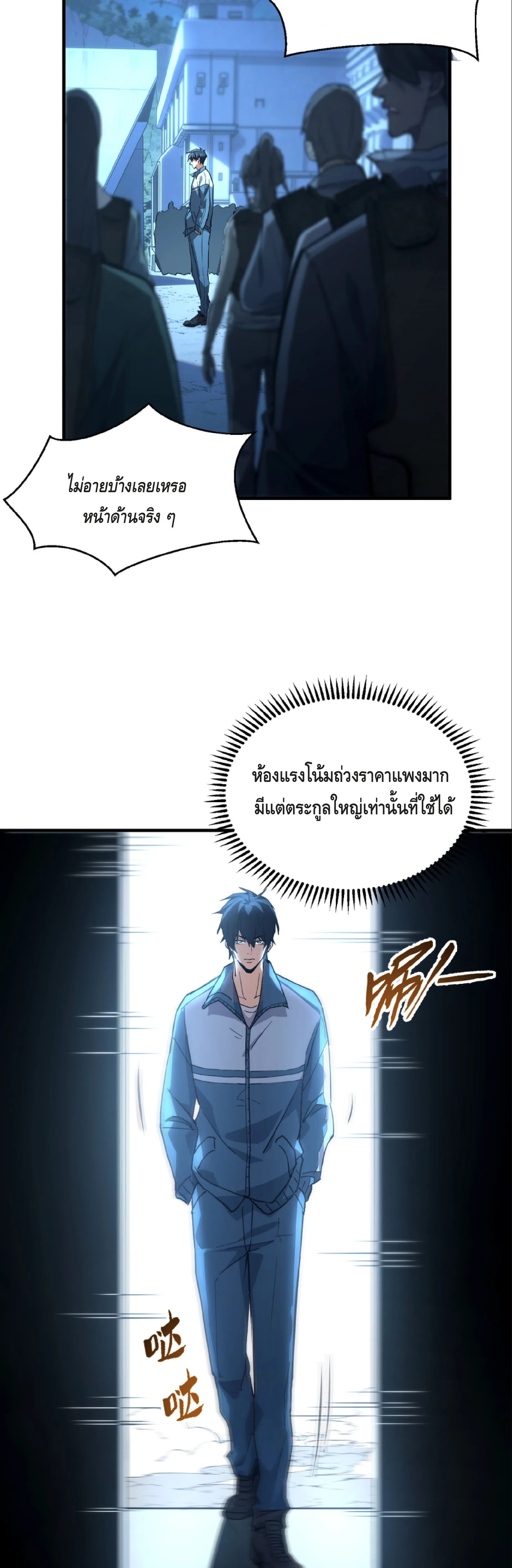 High Martial Arts: Sweeping Through Three Thousand เดียวดายเหนือยุทธภพ สังหารสามพันจักรพรรดิ ตอนที่ 16 หน้า 31