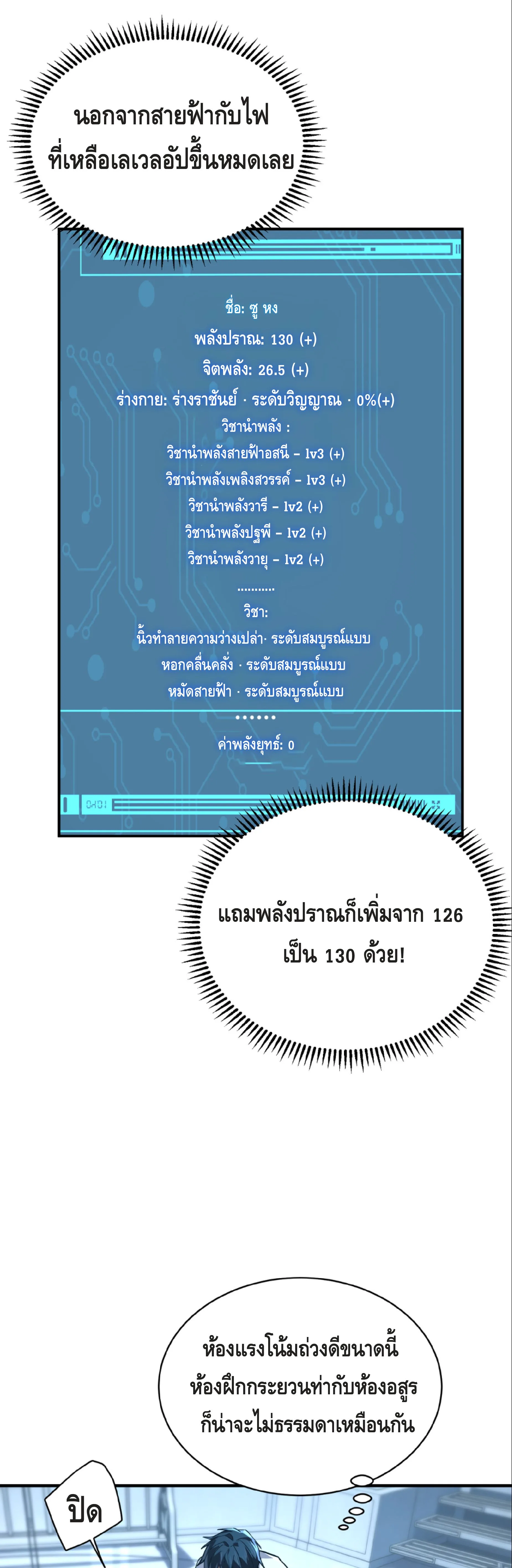 High Martial Arts: Sweeping Through Three Thousand เดียวดายเหนือยุทธภพ สังหารสามพันจักรพรรดิ ตอนที่ 16 หน้า 37