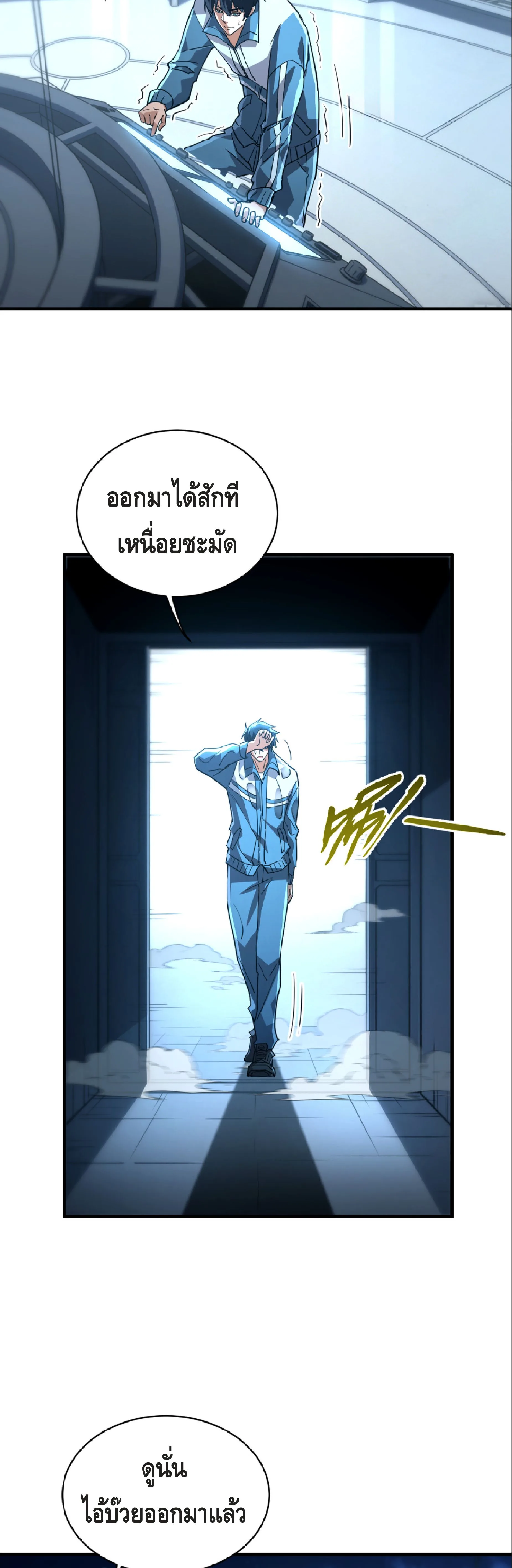 High Martial Arts: Sweeping Through Three Thousand เดียวดายเหนือยุทธภพ สังหารสามพันจักรพรรดิ ตอนที่ 16 หน้า 38