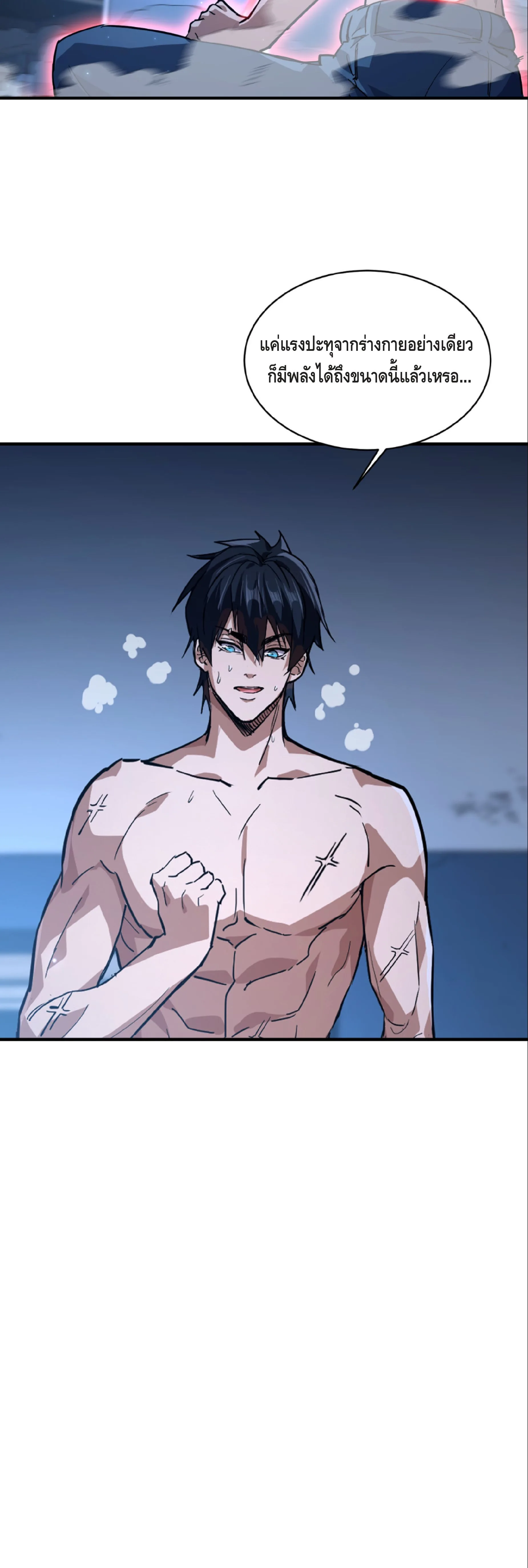 High Martial Arts: Sweeping Through Three Thousand เดียวดายเหนือยุทธภพ สังหารสามพันจักรพรรดิ ตอนที่ 16 หน้า 4