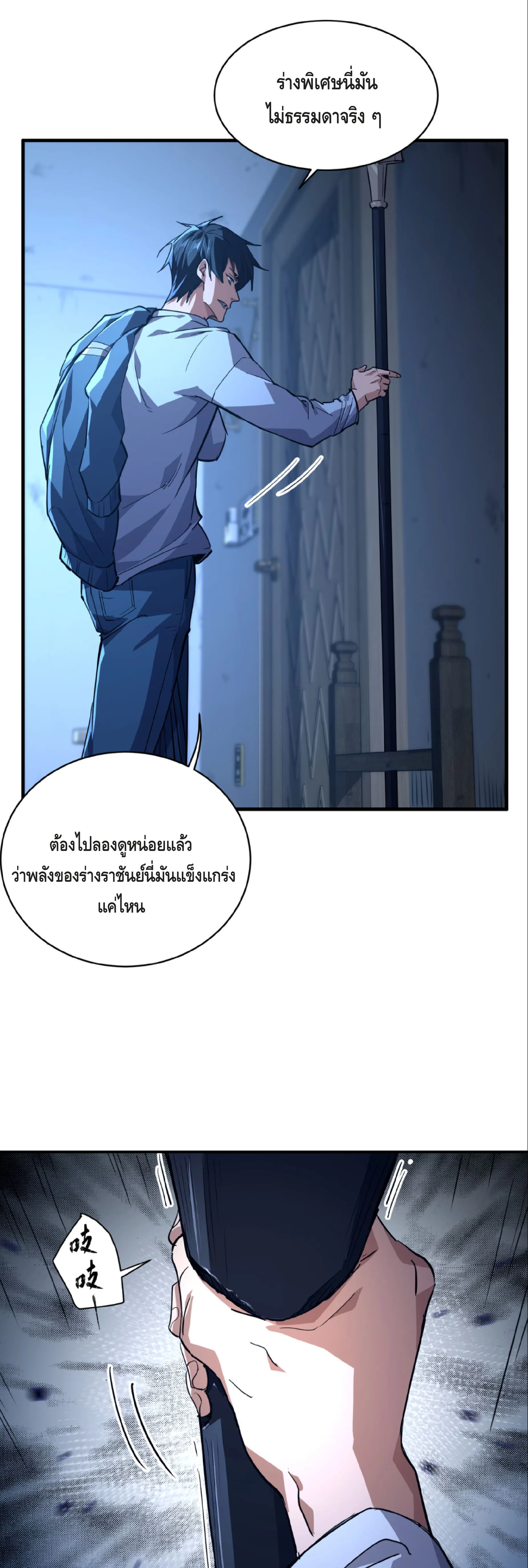 High Martial Arts: Sweeping Through Three Thousand เดียวดายเหนือยุทธภพ สังหารสามพันจักรพรรดิ ตอนที่ 16 หน้า 6