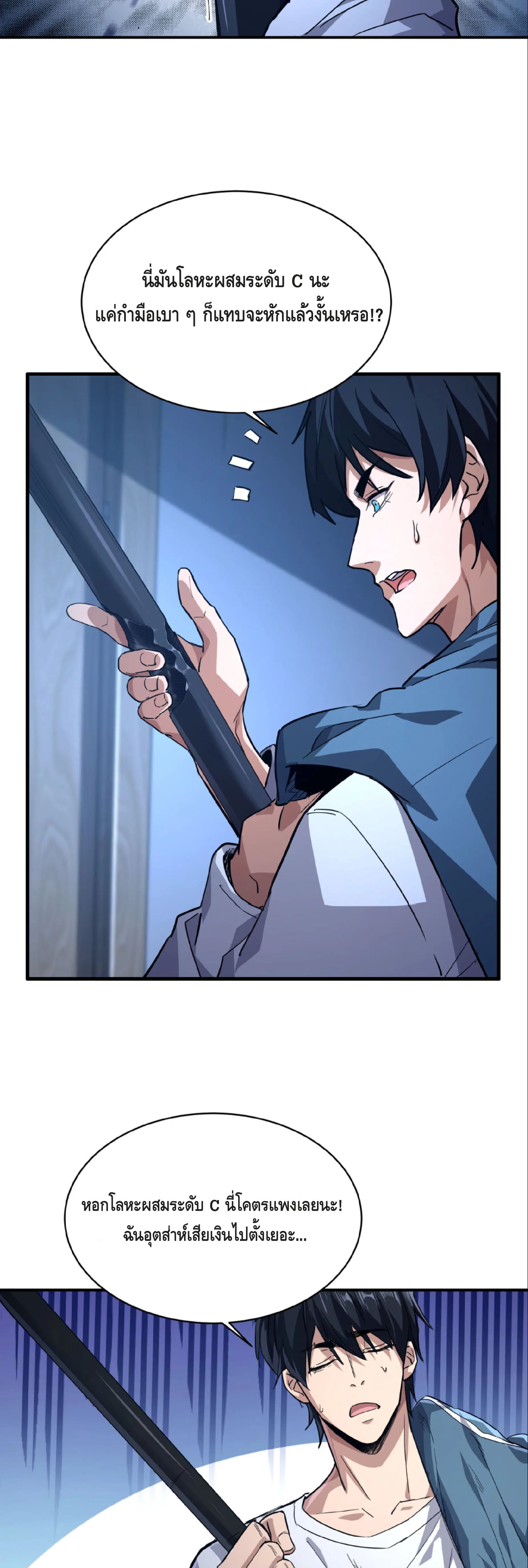 High Martial Arts: Sweeping Through Three Thousand เดียวดายเหนือยุทธภพ สังหารสามพันจักรพรรดิ ตอนที่ 16 หน้า 7