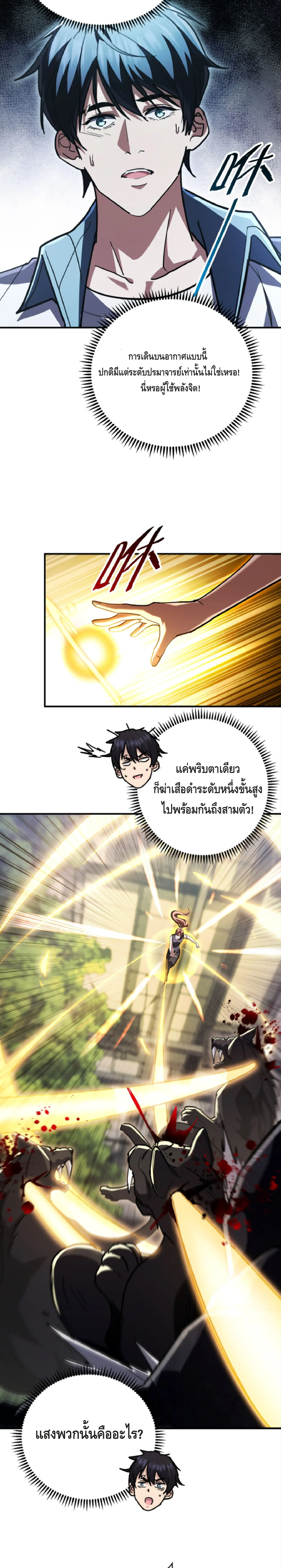 High Martial Arts: Sweeping Through Three Thousand เดียวดายเหนือยุทธภพ สังหารสามพันจักรพรรดิ ตอนที่ 17 หน้า 15