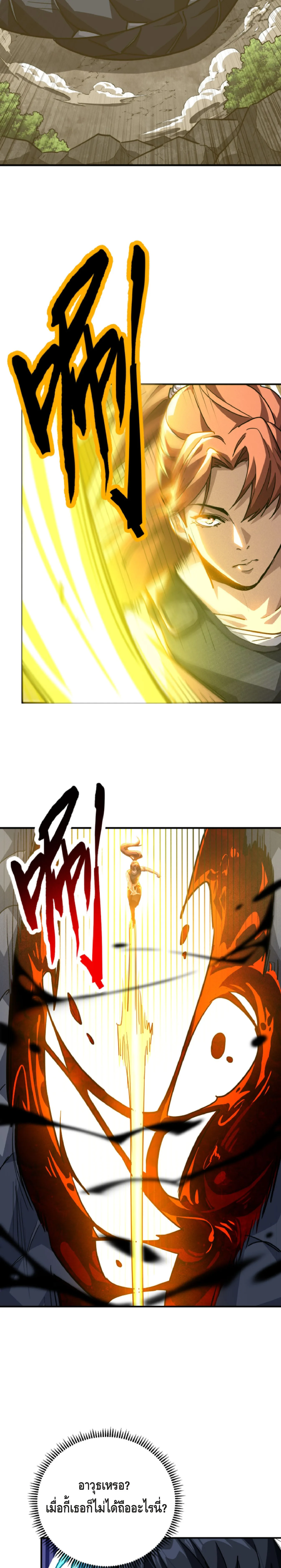 High Martial Arts: Sweeping Through Three Thousand เดียวดายเหนือยุทธภพ สังหารสามพันจักรพรรดิ ตอนที่ 17 หน้า 19