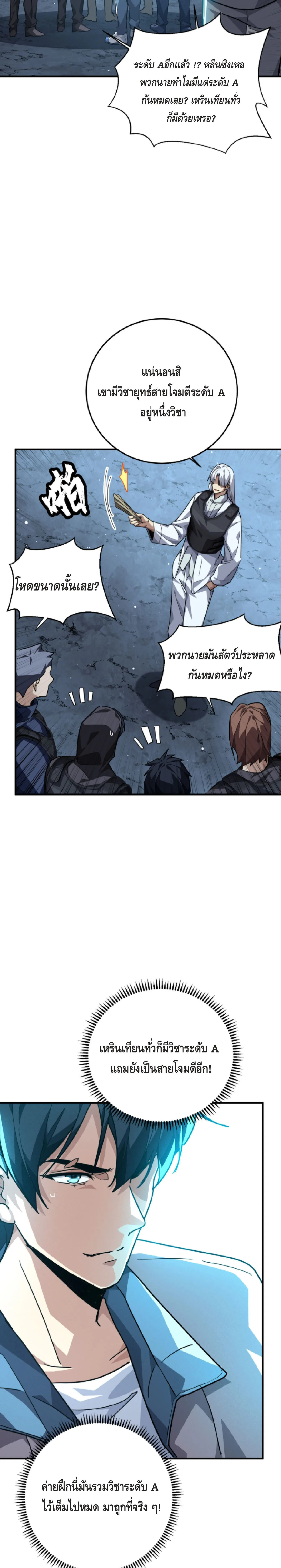 High Martial Arts: Sweeping Through Three Thousand เดียวดายเหนือยุทธภพ สังหารสามพันจักรพรรดิ ตอนที่ 17 หน้า 21