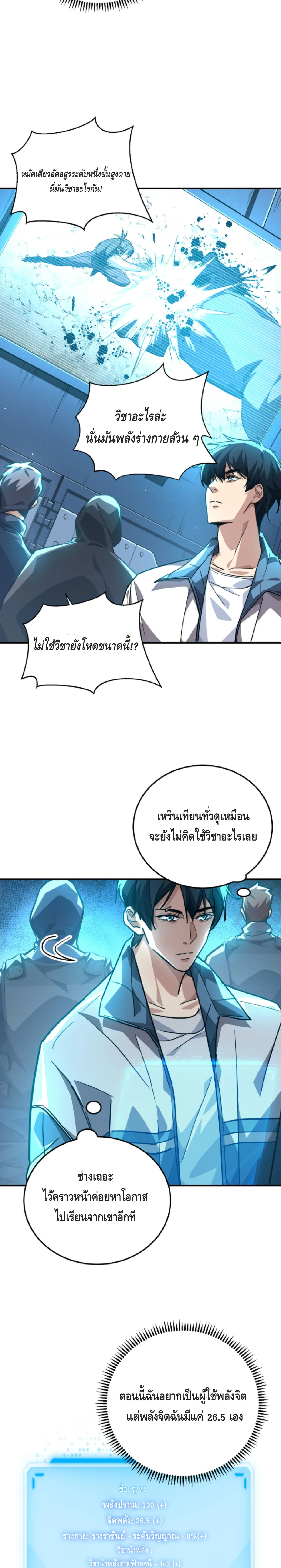 High Martial Arts: Sweeping Through Three Thousand เดียวดายเหนือยุทธภพ สังหารสามพันจักรพรรดิ ตอนที่ 17 หน้า 22