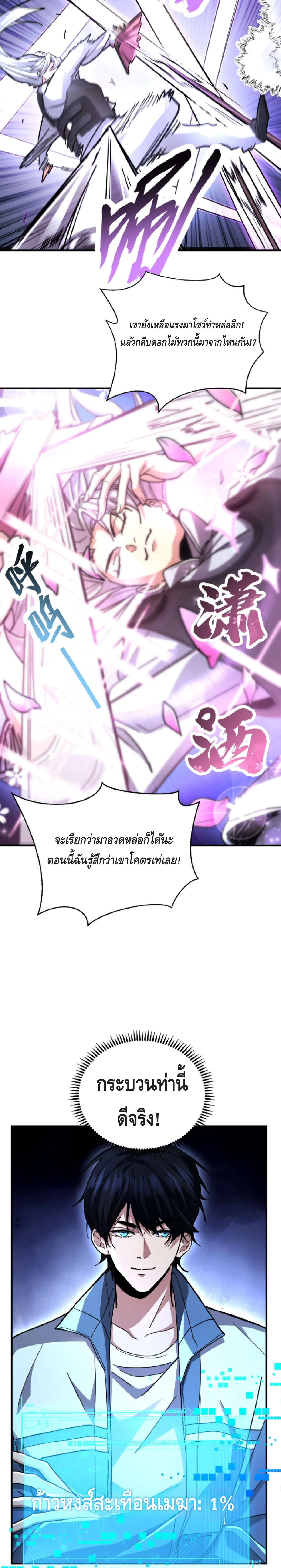 High Martial Arts: Sweeping Through Three Thousand เดียวดายเหนือยุทธภพ สังหารสามพันจักรพรรดิ ตอนที่ 17 หน้า 6