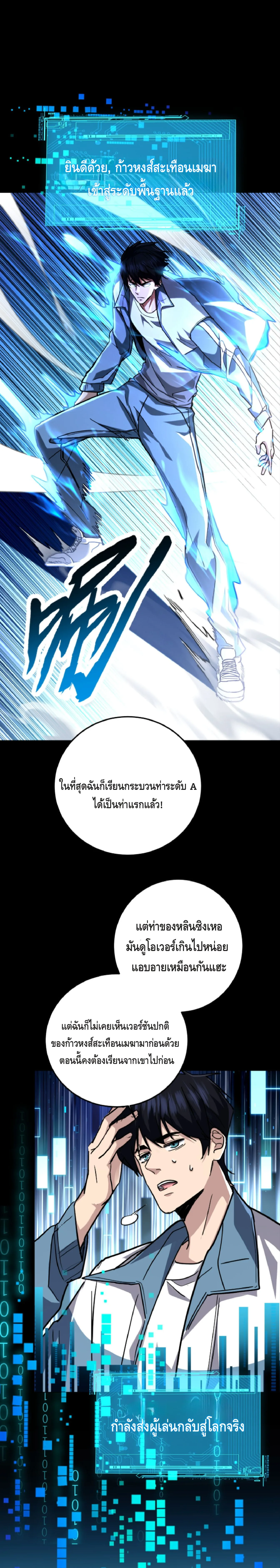 High Martial Arts: Sweeping Through Three Thousand เดียวดายเหนือยุทธภพ สังหารสามพันจักรพรรดิ ตอนที่ 17 หน้า 9