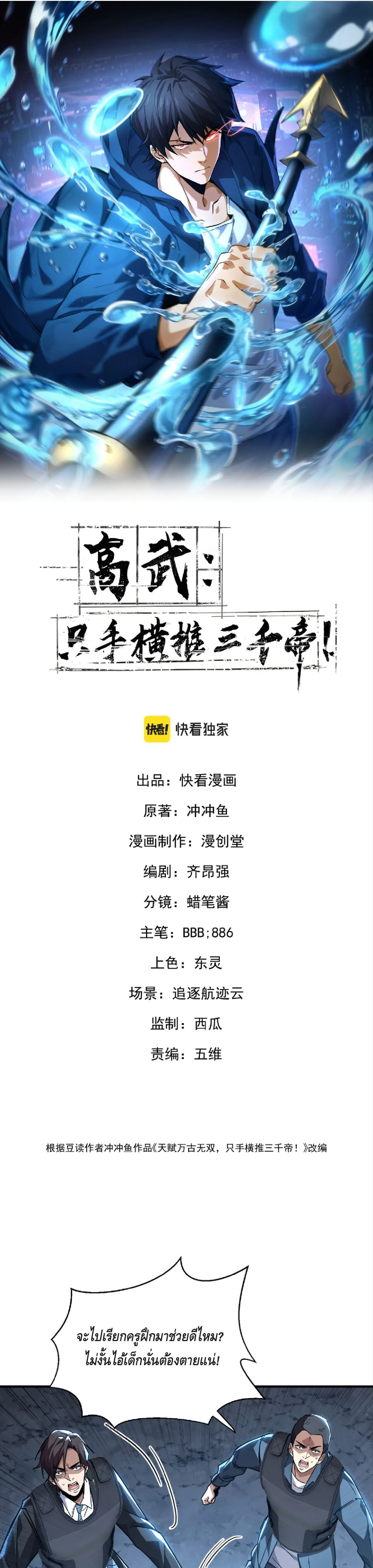 High Martial Arts: Sweeping Through Three Thousand เดียวดายเหนือยุทธภพ สังหารสามพันจักรพรรดิ ตอนที่ 18 หน้า 1