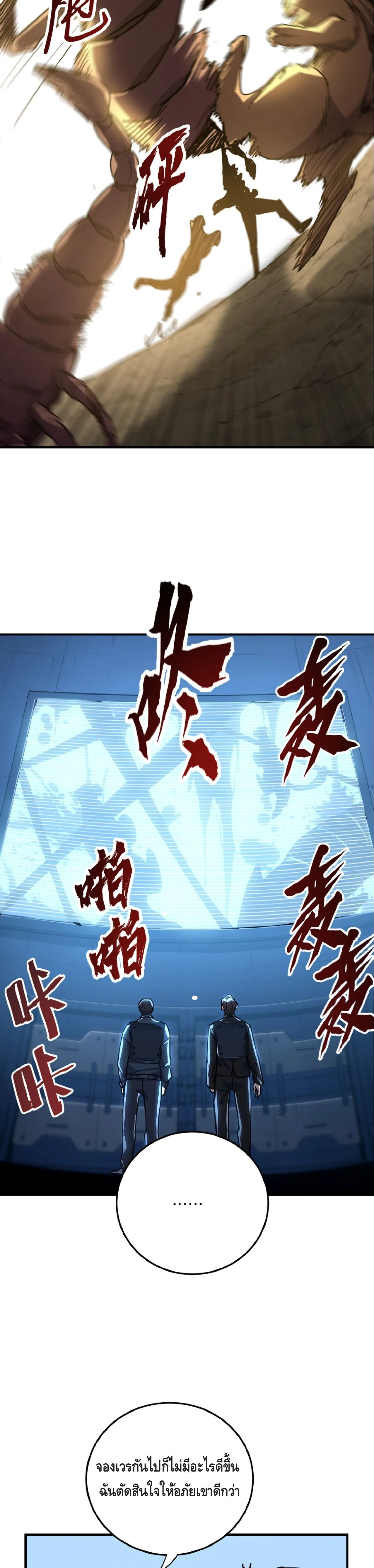 High Martial Arts: Sweeping Through Three Thousand เดียวดายเหนือยุทธภพ สังหารสามพันจักรพรรดิ ตอนที่ 18 หน้า 16